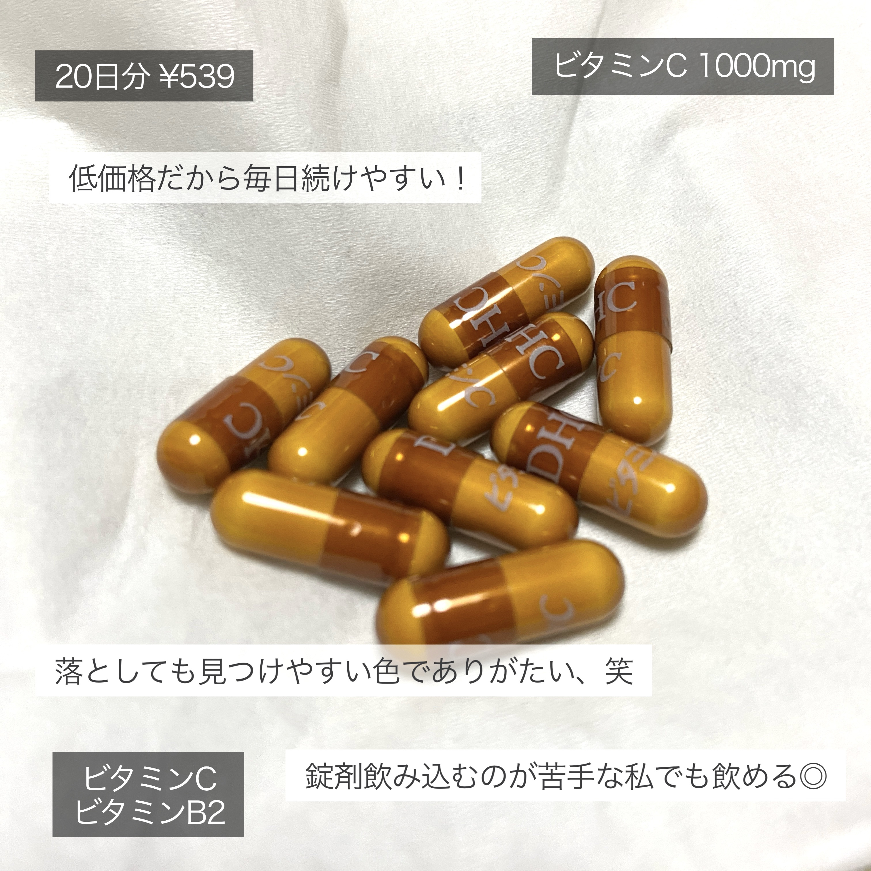 DHC ビタミンＣハードカプセル 20日分/DHC/美容サプリメントを使ったクチコミ（2枚目）