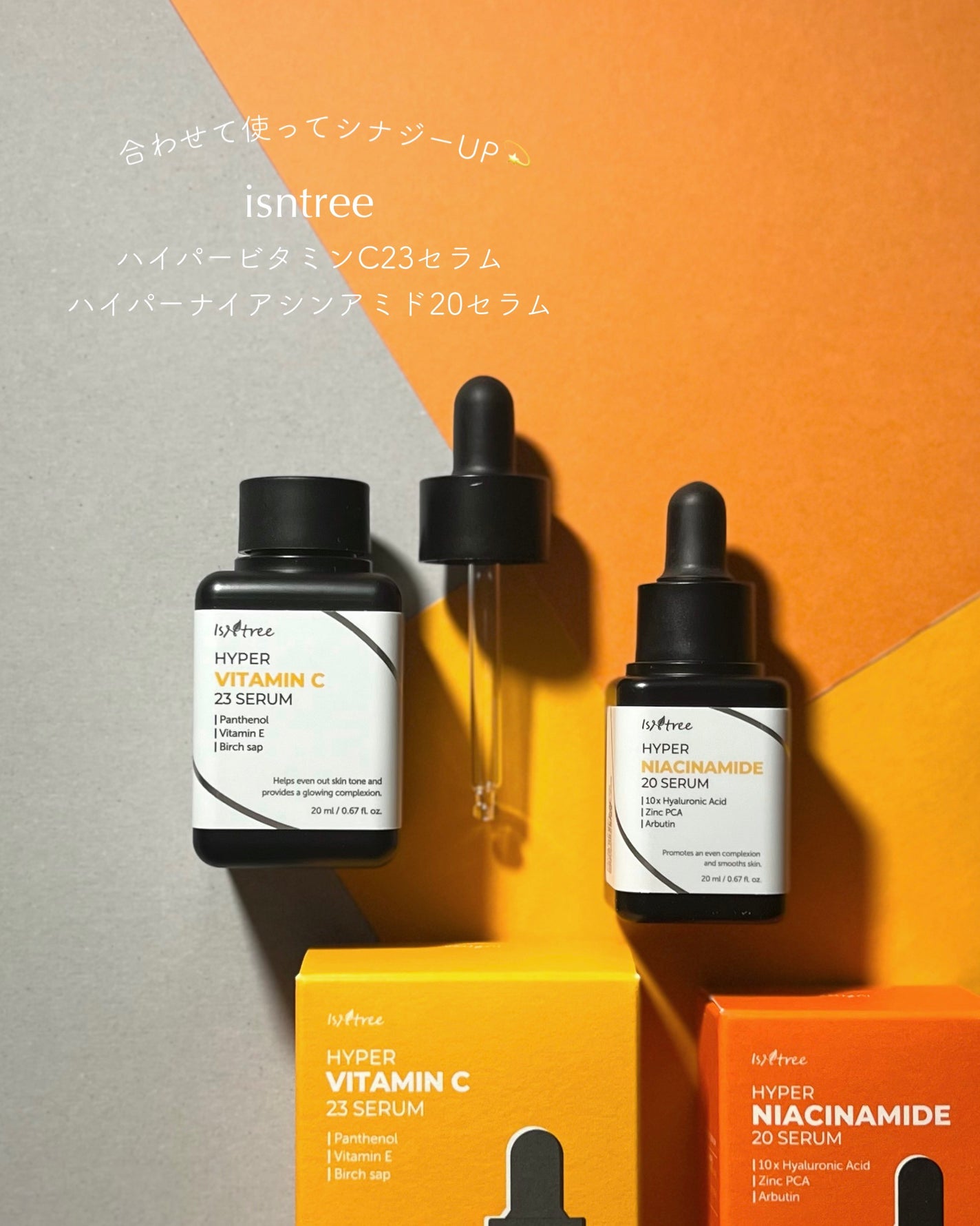 ハイパーナイアシンアミド20セラム/Isntree/美容液を使ったクチコミ(2枚目)