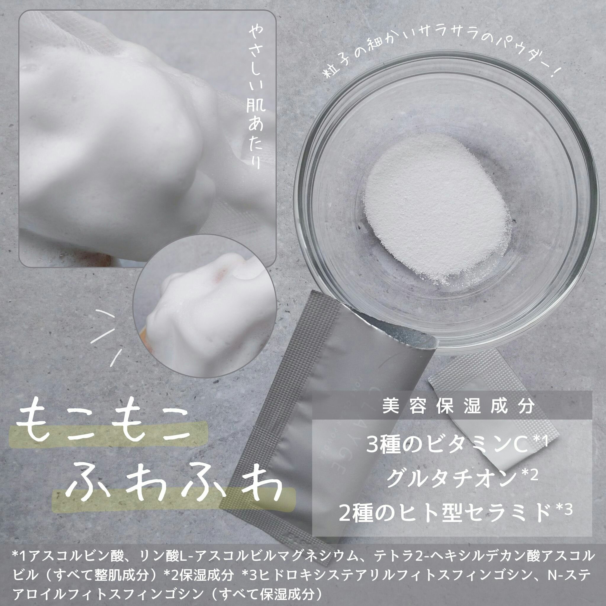 クレージュ ポアクリアパウダー/CLAYGE/洗顔パウダーを使ったクチコミ（2枚目）