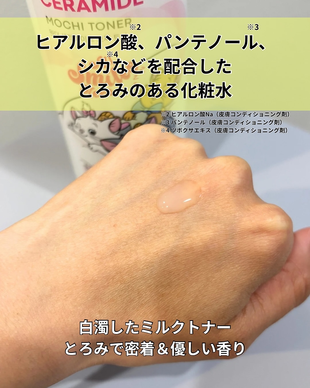 Wonder Ceramide Mochi Toner（トニーモリーワンダーCモチトナー）/TONYMOLY/化粧水を使ったクチコミ（3枚目）