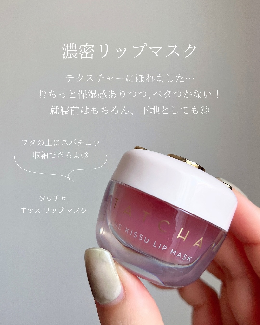 タッチャ キッス リップマスク/タッチャ/その他スキンケアを使ったクチコミ（2枚目）
