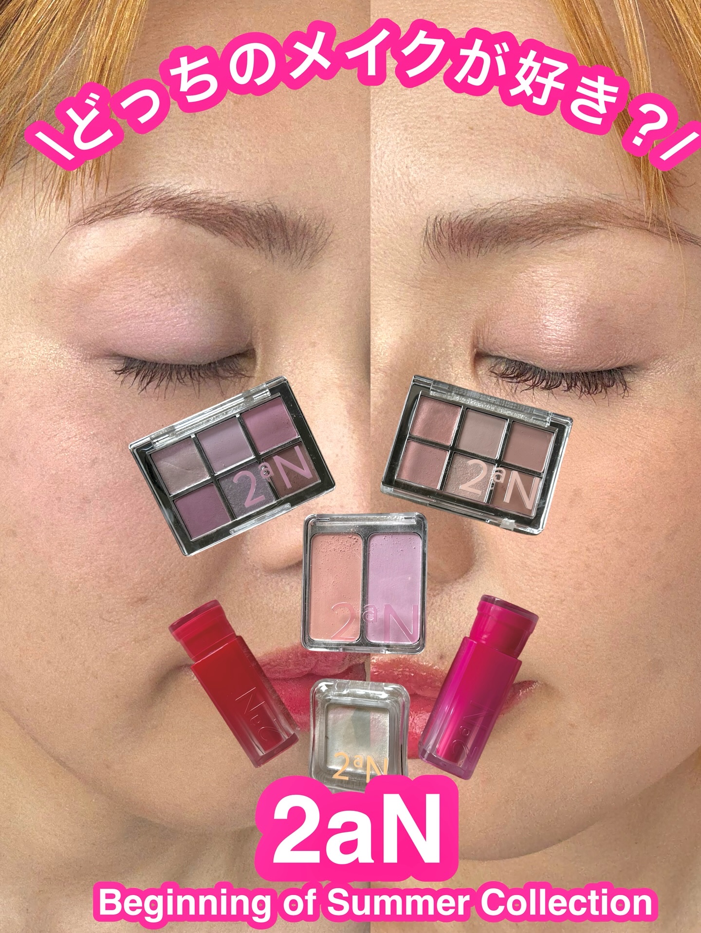 2aN夏の新作を使った
ブルベ＆イエベメイクをしてみたよ！

✅Better Me Eye Palette 13 Sand Pink
イエベ向きパレット🎨
薄づきだけど、ラメが細かいので、ツヤ感出て可愛い🩷

✅Better Me Ey