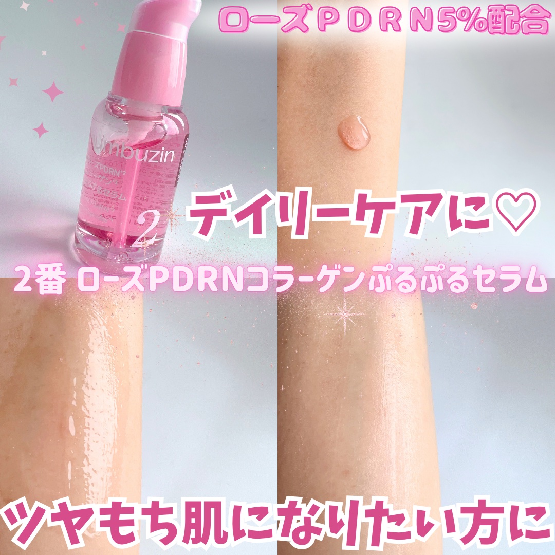 2番 ローズPDRNコラーゲンぷるぷるセラム/numbuzin/美容液を使ったクチコミ（3枚目）