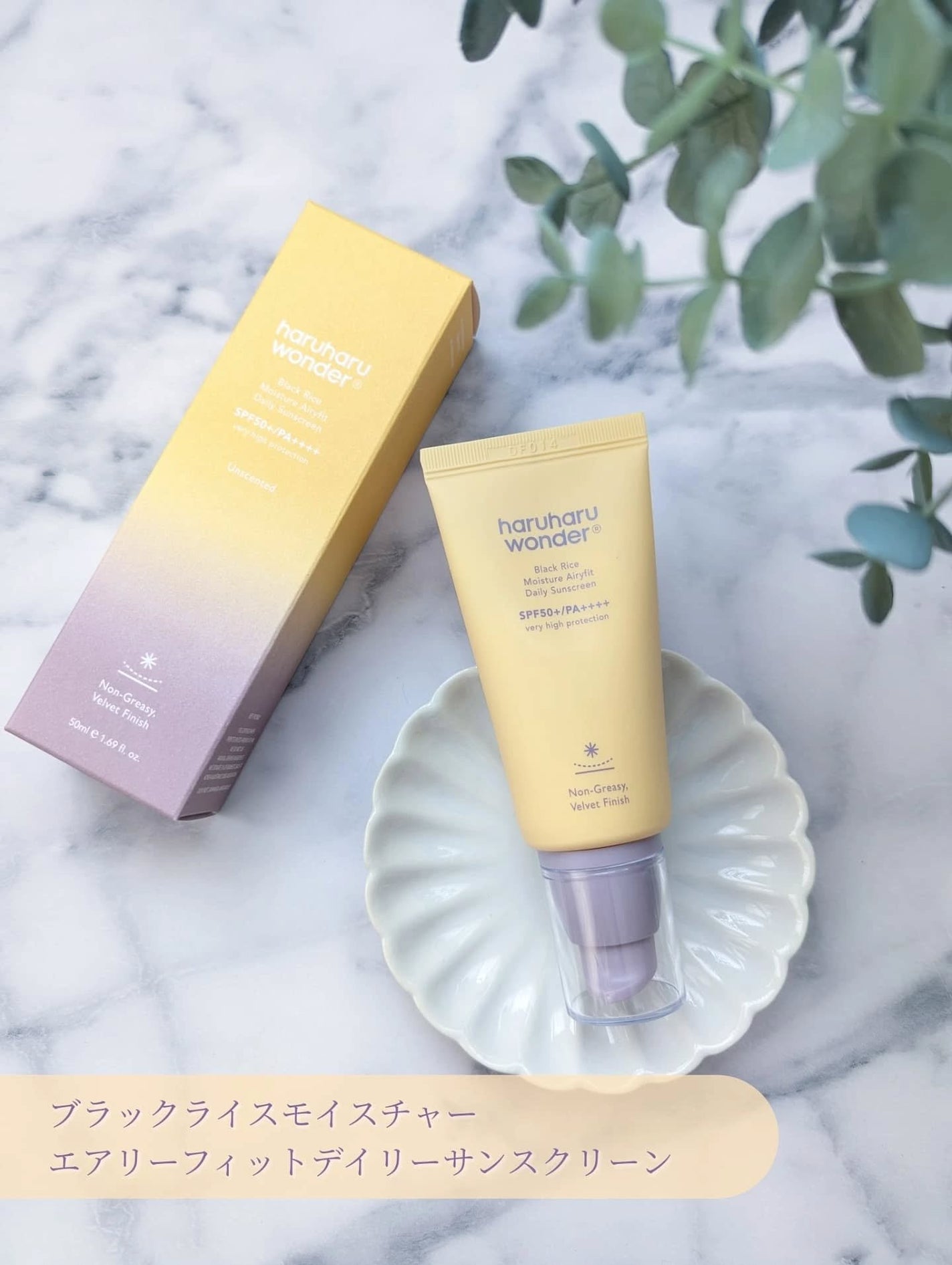 ブラックライスモイスチャーエアリーフィットデイリーサンスクリーン/haruharu wonder/日焼け止めクリームを使ったクチコミ(2枚目)