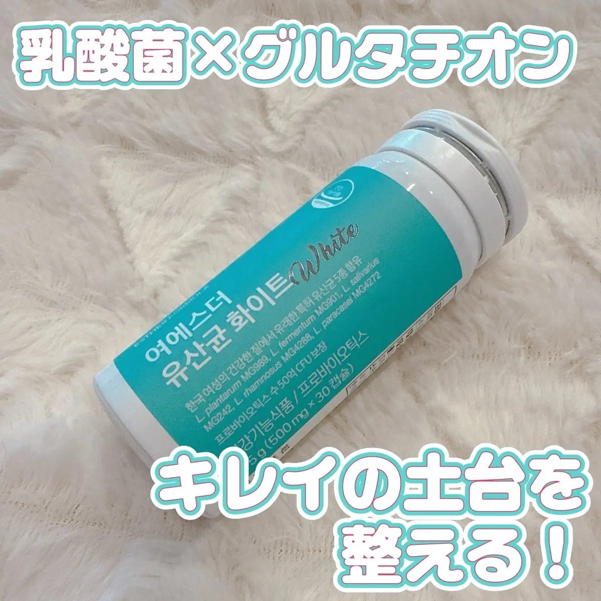 ヨエスター乳酸菌ホワイト/ESTHER FORMULA/健康サプリメントを使ったクチコミ（1枚目）