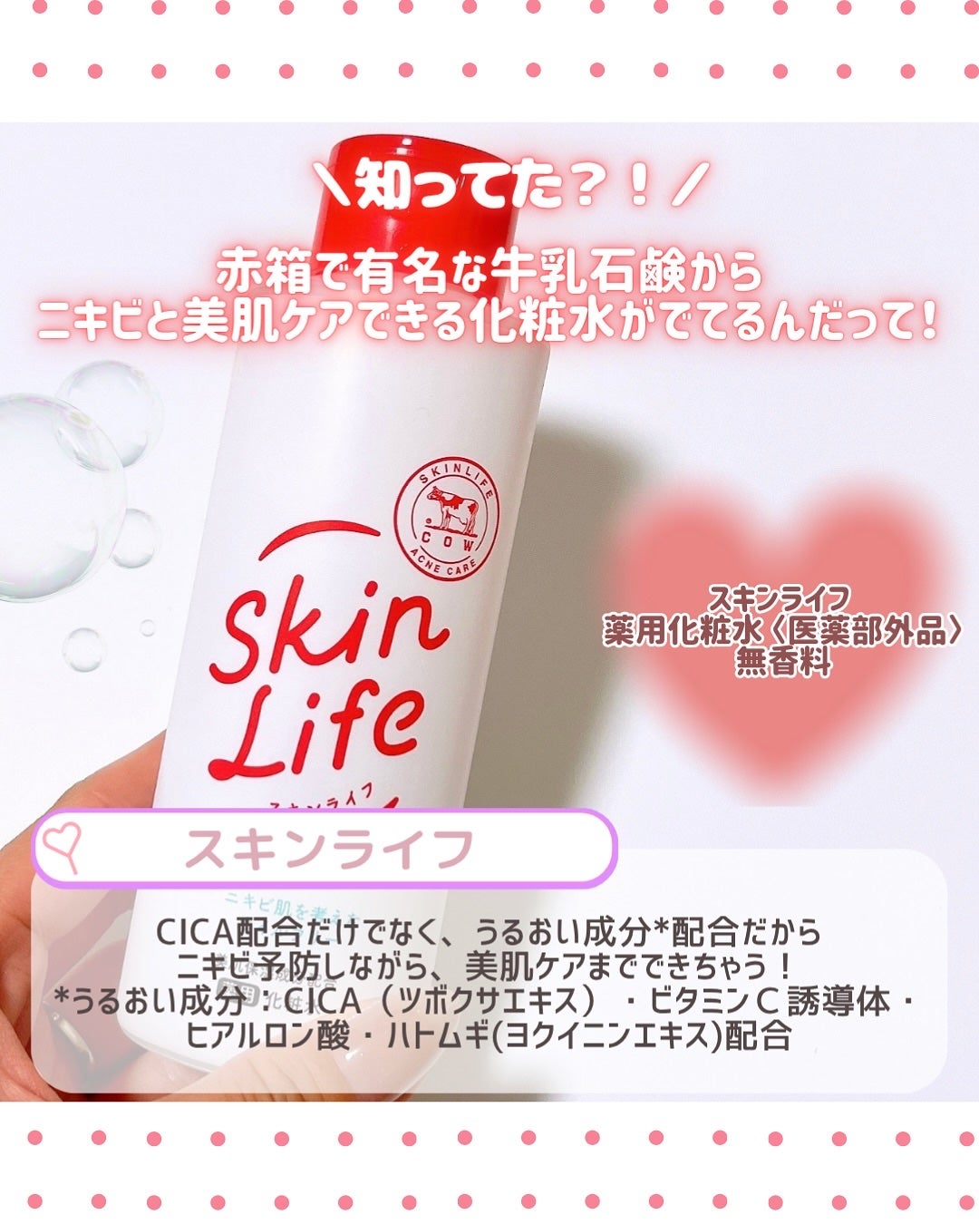 薬用化粧水/スキンライフ/化粧水を使ったクチコミ(2枚目)