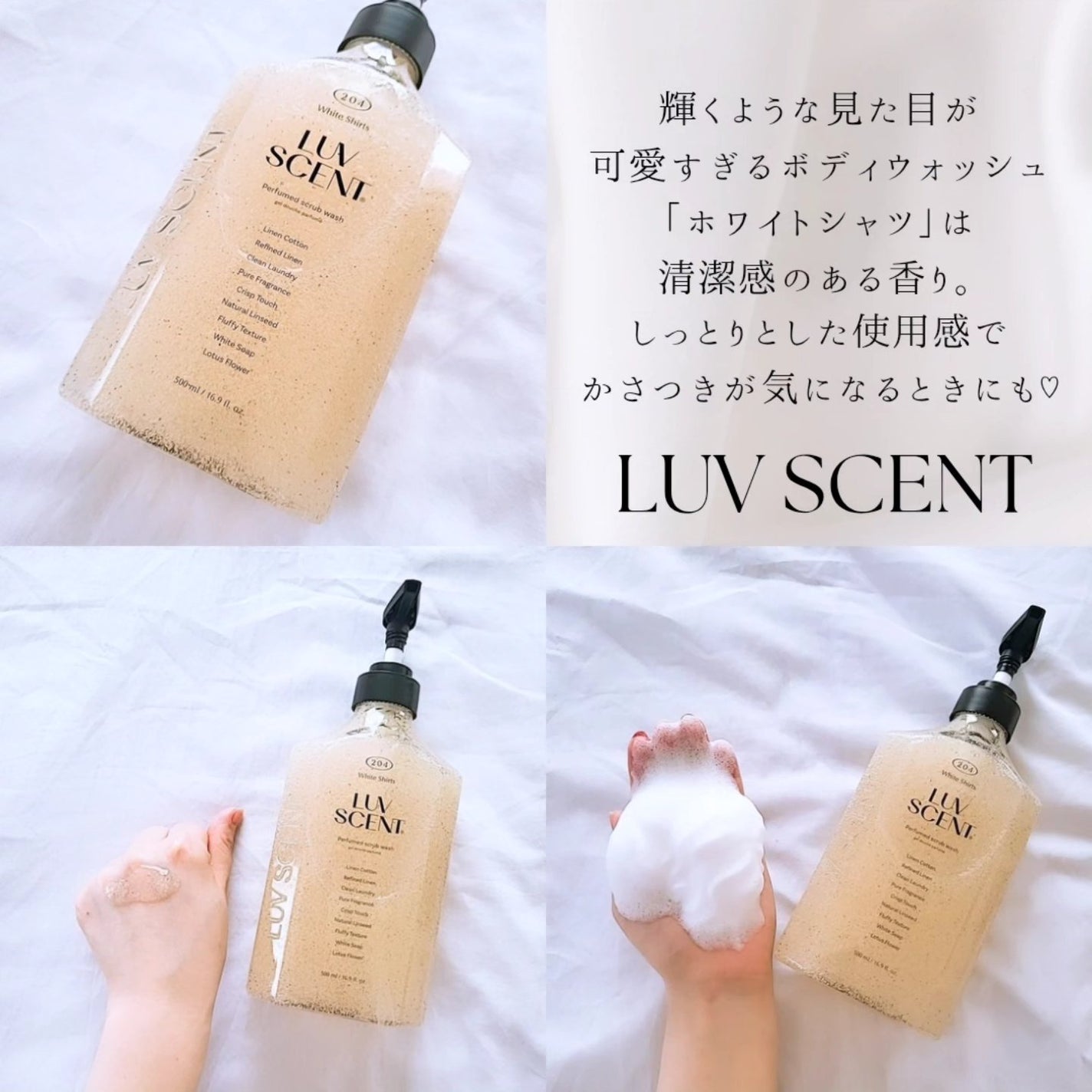 スクラブボディウォッシュ ホワイトシャツ リネンコットン/LUV SCENT/ボディスクラブを使ったクチコミ(2枚目)