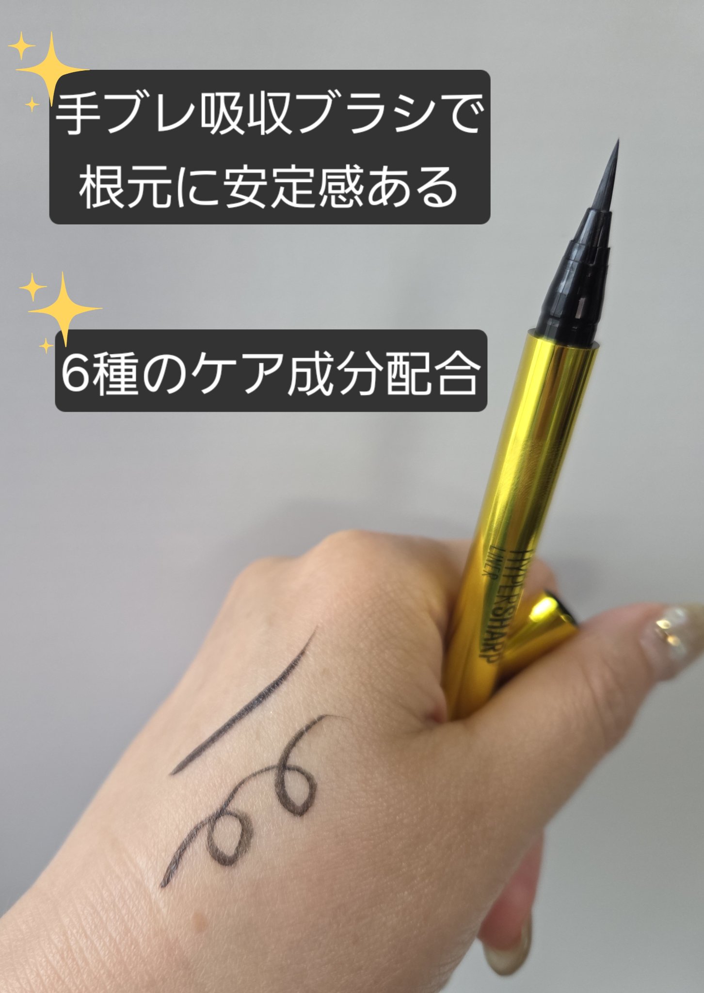 ハイパーシャープ ライナー R/MAYBELLINE NEW YORK/リキッドアイライナーを使ったクチコミ（2枚目）