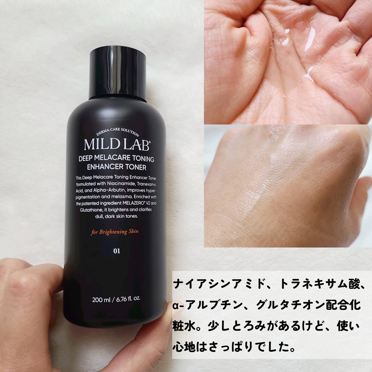 ディープ メラケア 美容液/Mildlab/美容液を使ったクチコミ(2枚目)