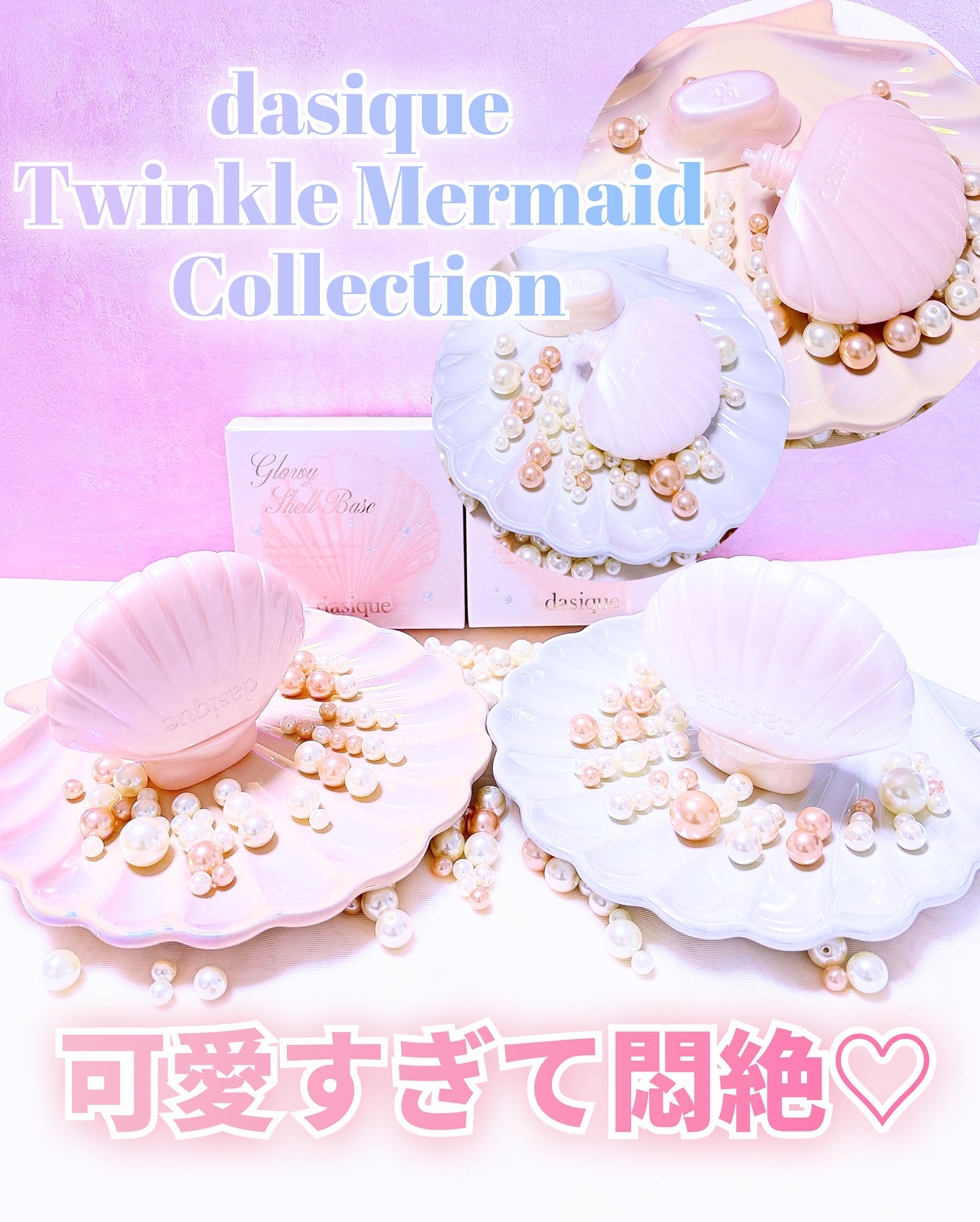 アクアシェルサンクリーム/dasique/日焼け止め・UVケアを使ったクチコミ（1枚目）