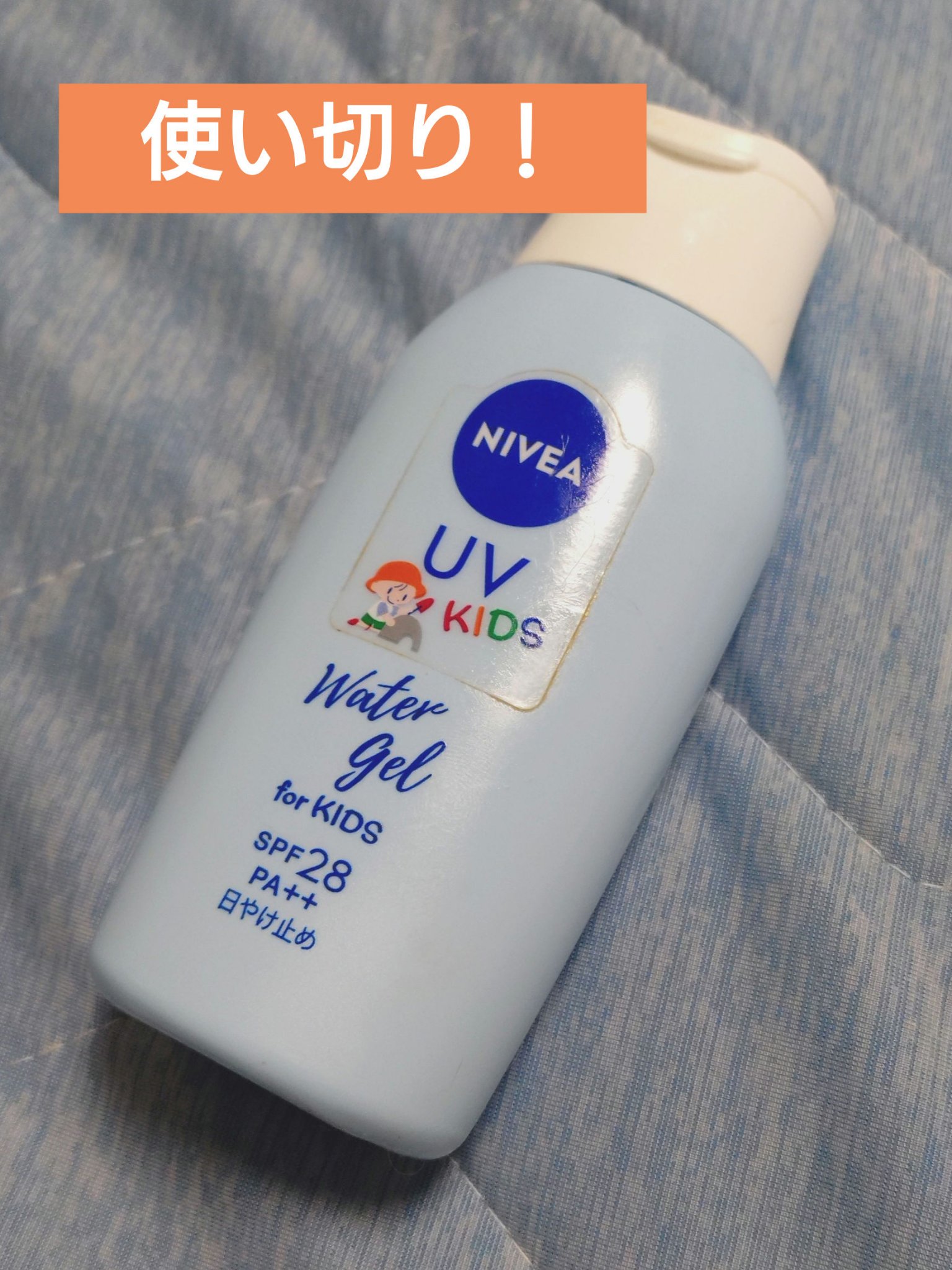 ニベアUV ウォータージェル こども用/ニベア/日焼け止めジェルを使ったクチコミ（1枚目）