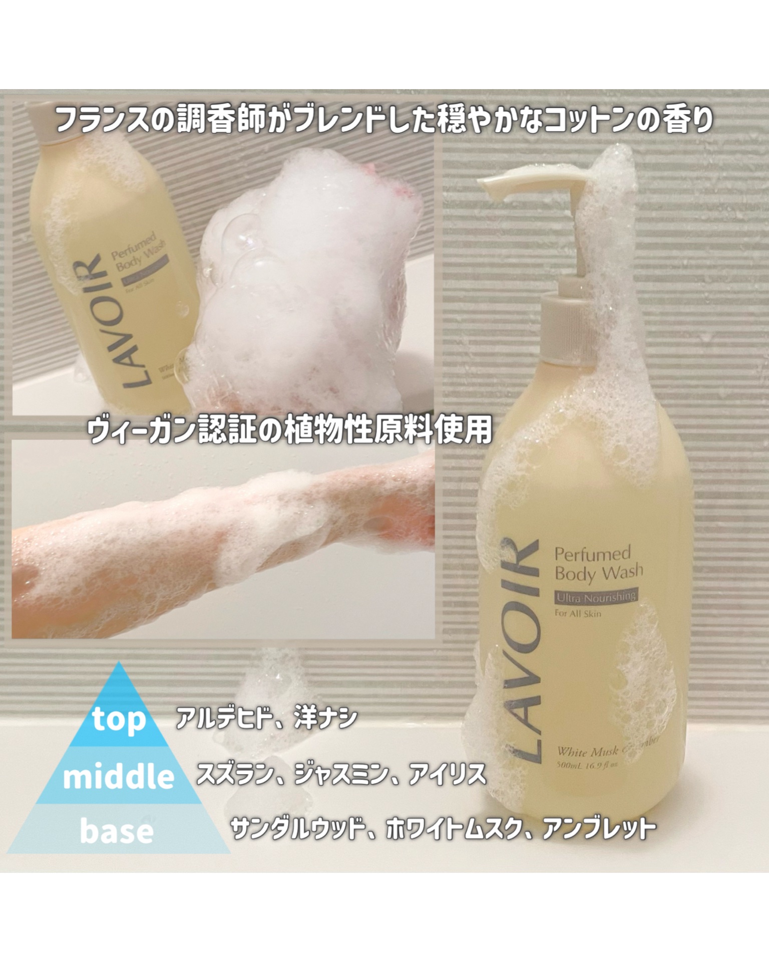 パフューム ボディウォッシュ ホワイトムスク&アンバー/LAVOIR/ボディソープを使ったクチコミ（3枚目）