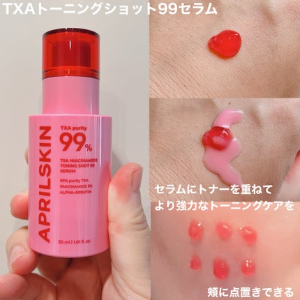 TXA99ミルキートナー/APRILSKIN/化粧水を使ったクチコミ(3枚目)