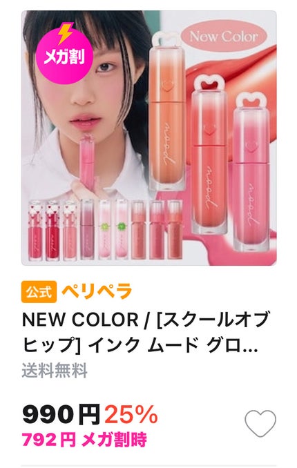 インク ムード グロイ ティント 02 CORAL INFLUENCER/PERIPERA/リップティントの画像