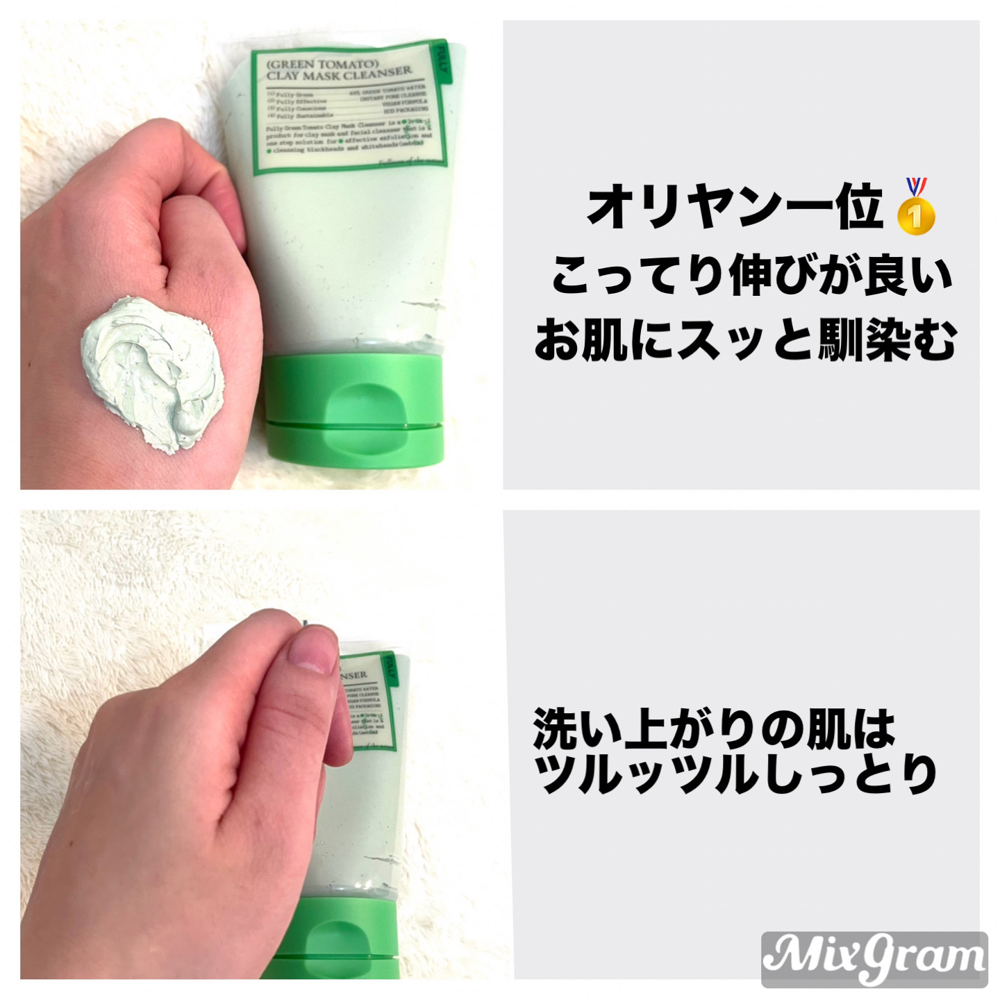 グリーントマトクレイマスククレンザー/FULLY/洗い流すパック・マスクを使ったクチコミ（2枚目）