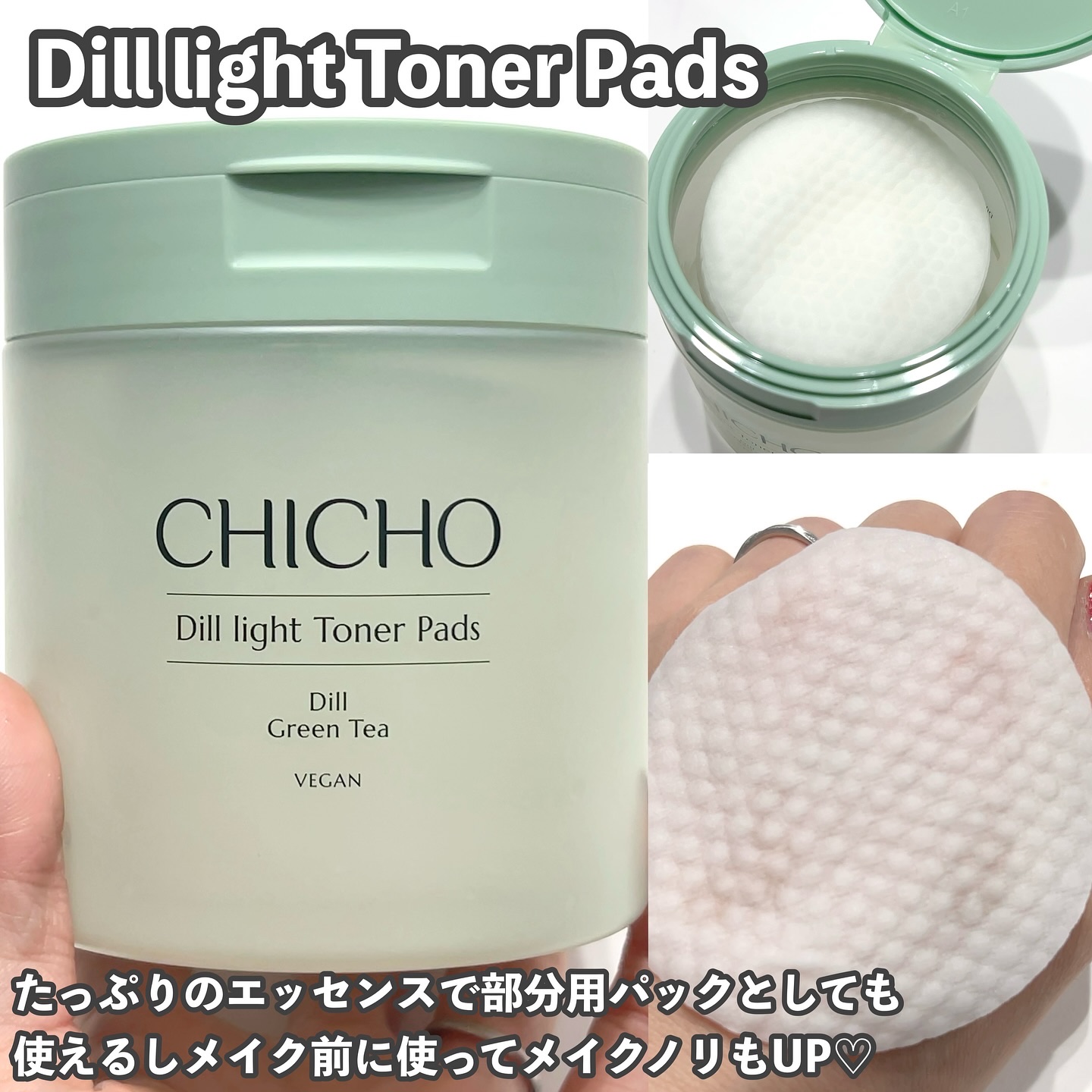 ディルライトトナーパッド/CHICHO/トナーパッドを使ったクチコミ（3枚目）