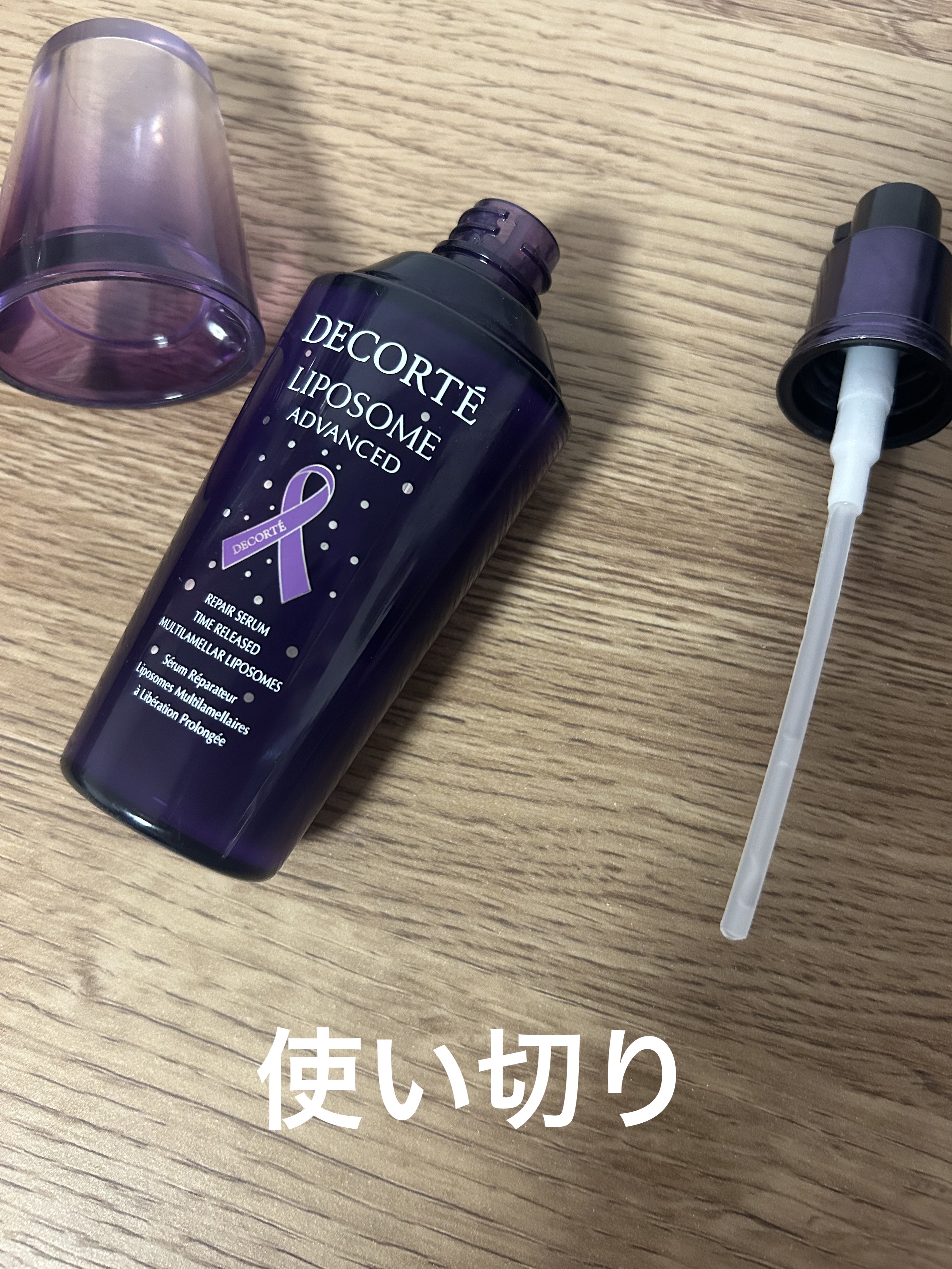 リポソーム アドバンスト　リペアセラム/DECORTÉ/美容液を使ったクチコミ（1枚目）