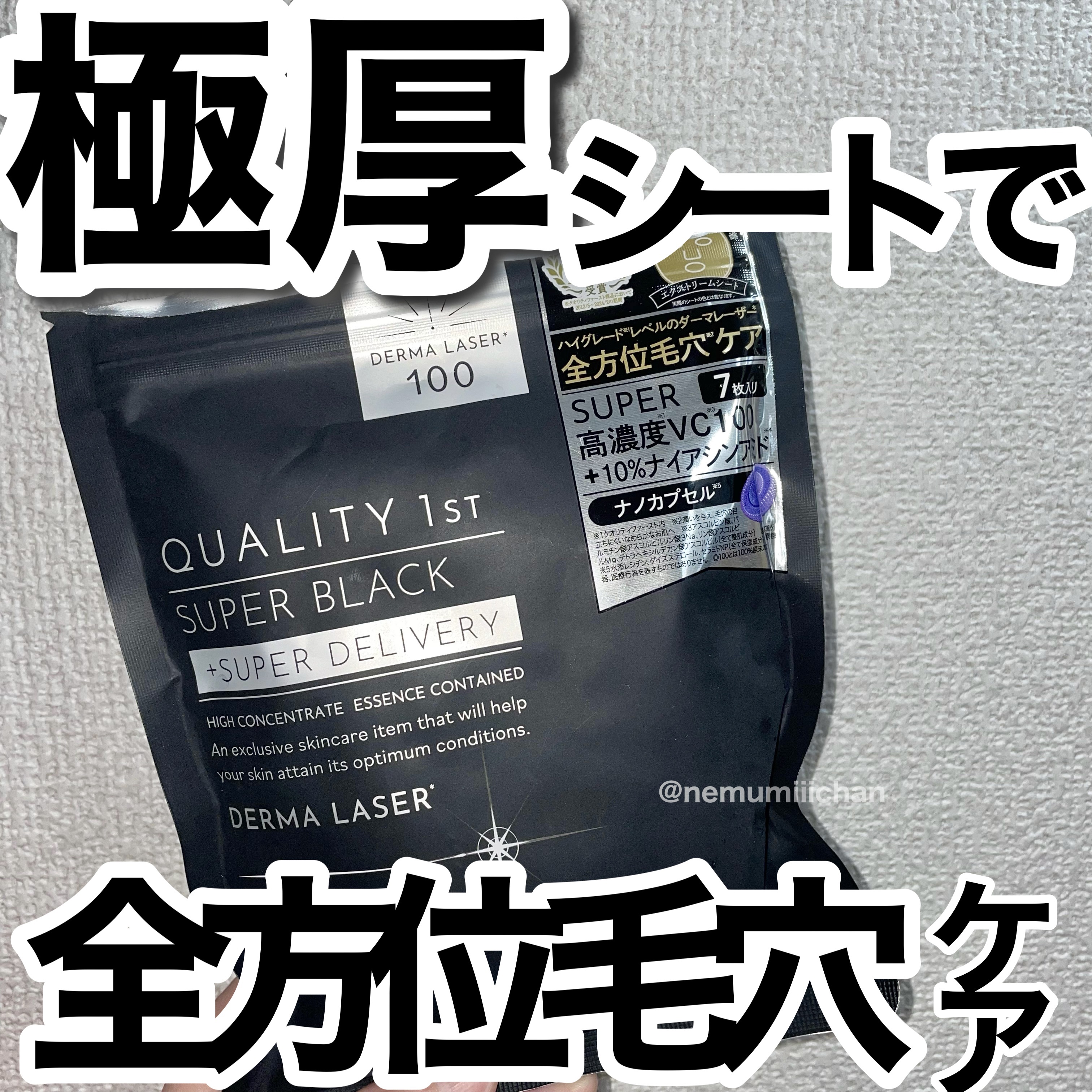 #ダーマレーザースペクターVCMAXマスクZ / #クオリティファースト

シリーズの中でもかなり贅沢な処方のブラックのダーマレーザー🖤
ただでさえ美容液たっぷりのひたひたなのに、ブラックはシートまで極厚でびっくり😳

高濃度な4種のビ