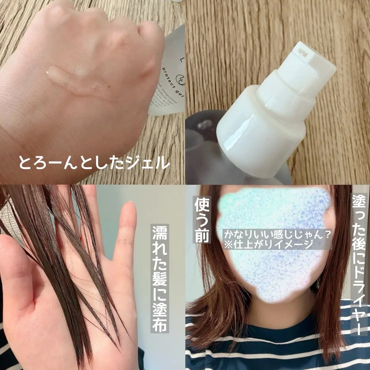 ルーティー プロテクトジェル/LUTY/アウトバストリートメントを使ったクチコミ(2枚目)