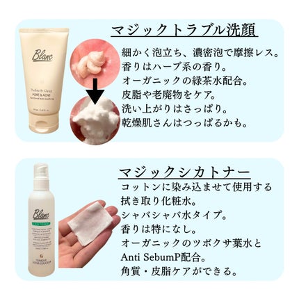マジックトラブル洗顔/ブラン/洗顔フォームを使ったクチコミ(2枚目)
