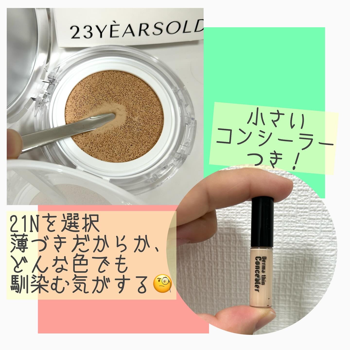 ハートリーフシーンカバークッション/23years old/クッションファンデーションを使ったクチコミ（2枚目）