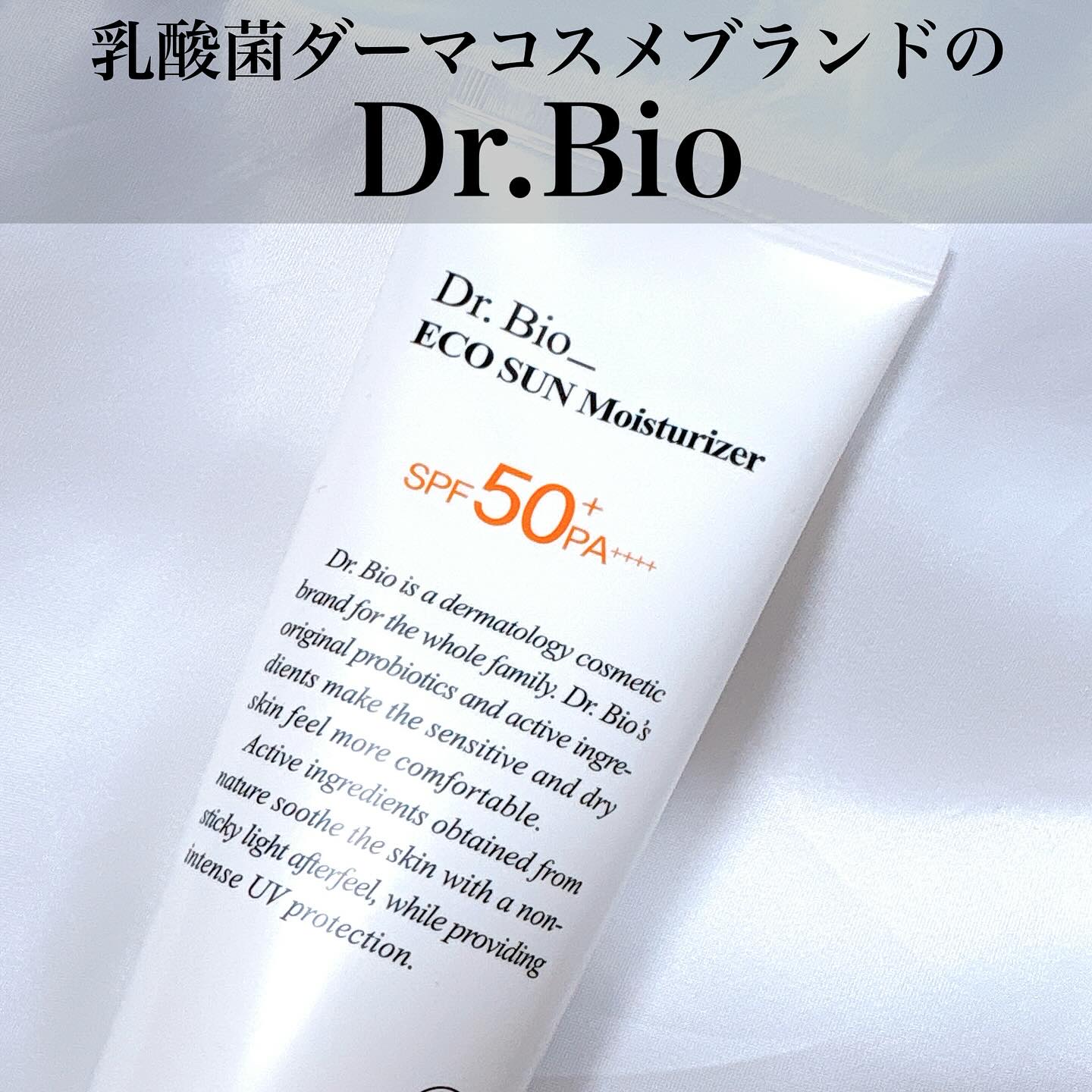 エコサンモイスチャライザー/Dr.Bio/日焼け止めクリームを使ったクチコミ（2枚目）