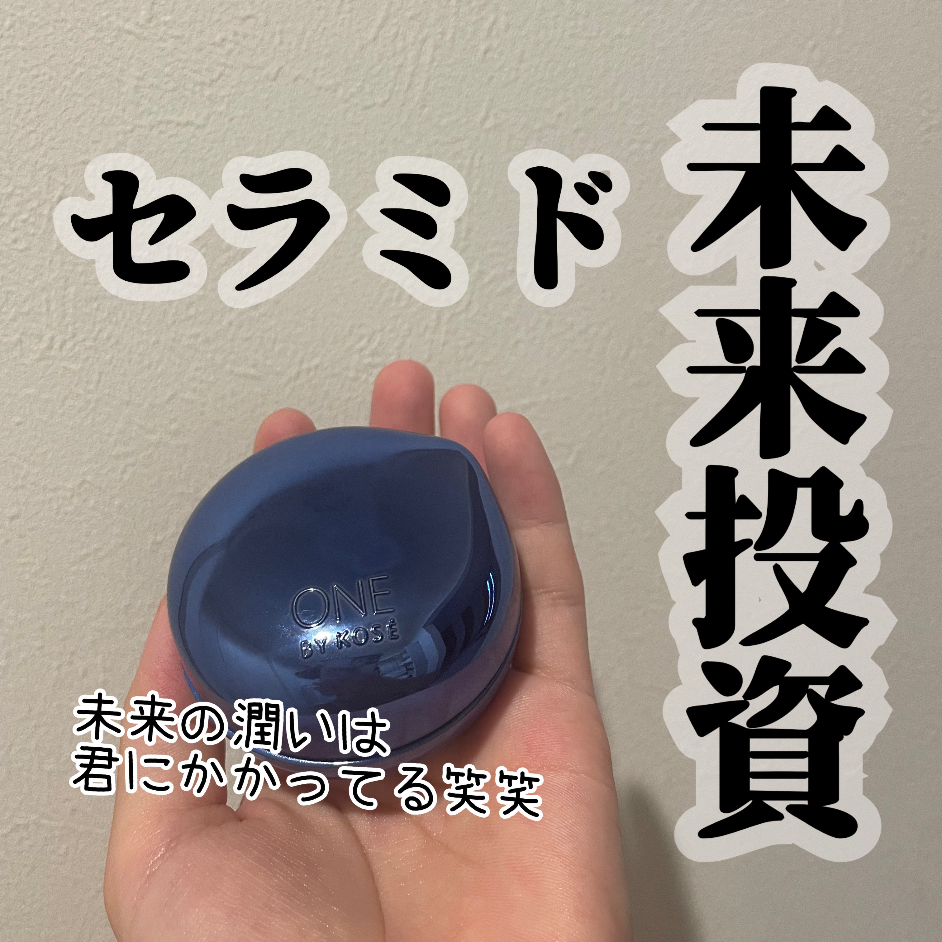 セラム シールド/ONE BY KOSE/フェイスバームを使ったクチコミ（1枚目）