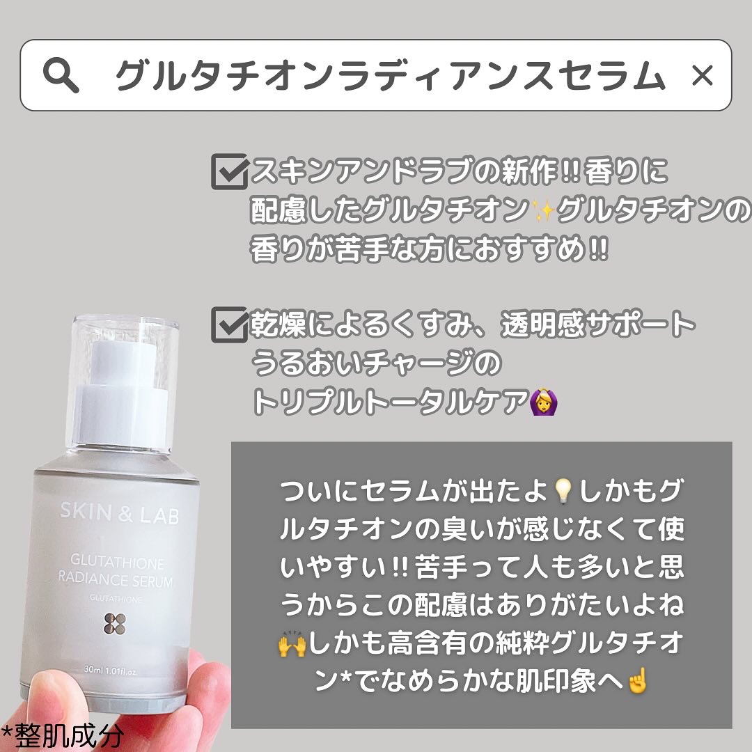 グルタチオンラディアンスセラム/SKIN&LAB/美容液を使ったクチコミ（2枚目）