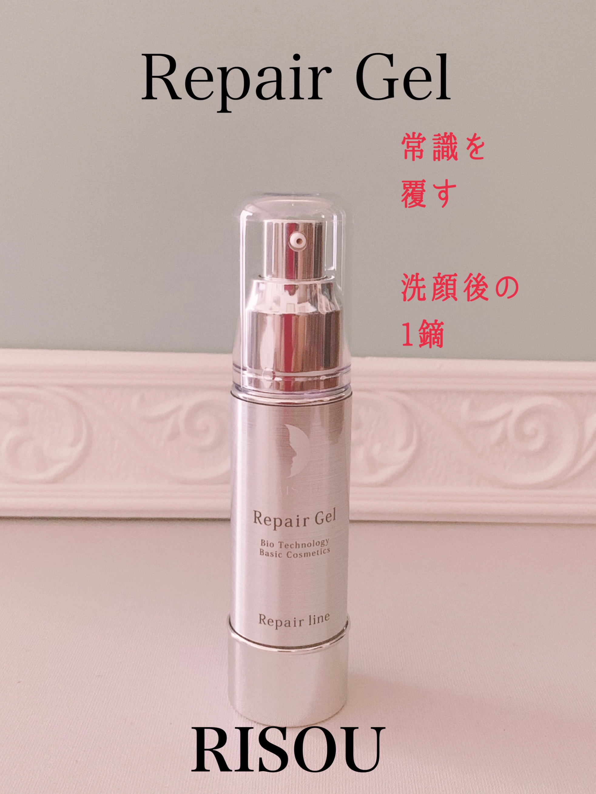 リペアジェル/リソウコーポレーション/美容液を使ったクチコミ（1枚目）