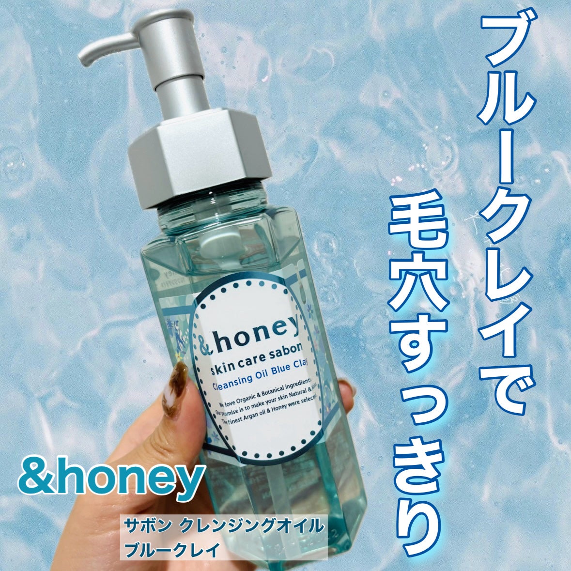 サボン クレンジングオイル ブルークレイ/&honey/オイルクレンジングを使ったクチコミ(1枚目)