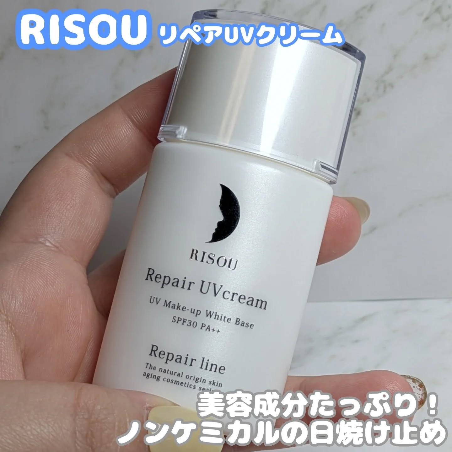 リペアUVクリーム/リソウコーポレーション/日焼け止めクリームを使ったクチコミ（1枚目）