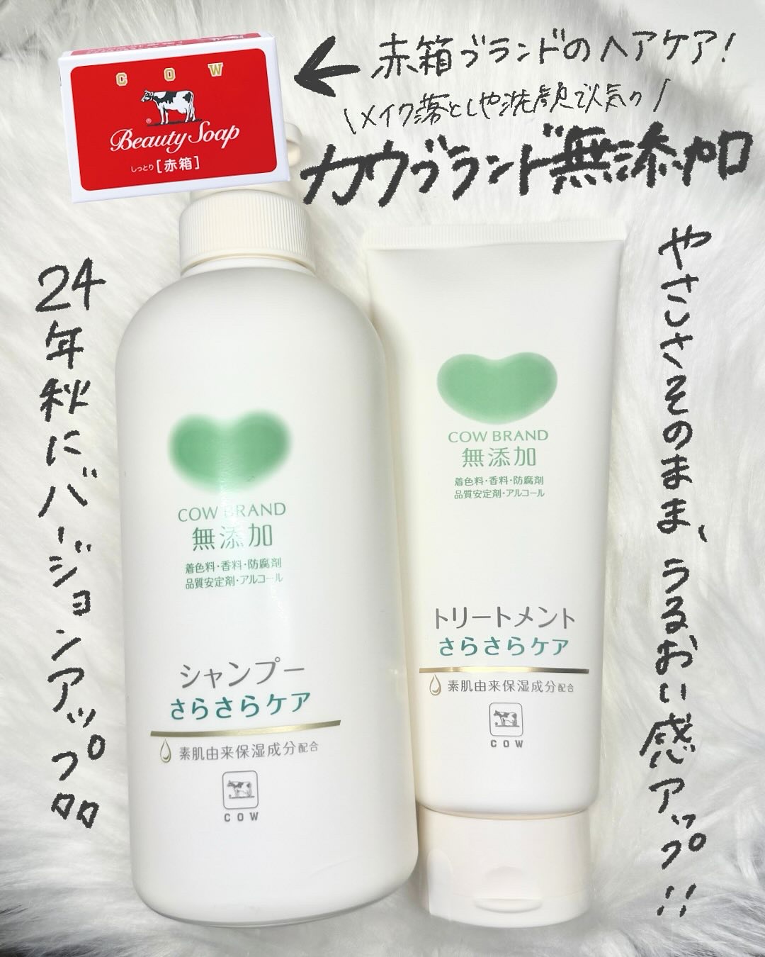 シャンプー／トリートメント <さらさらケア＞/カウブランド無添加/市販シャンプーを使ったクチコミ（2枚目）