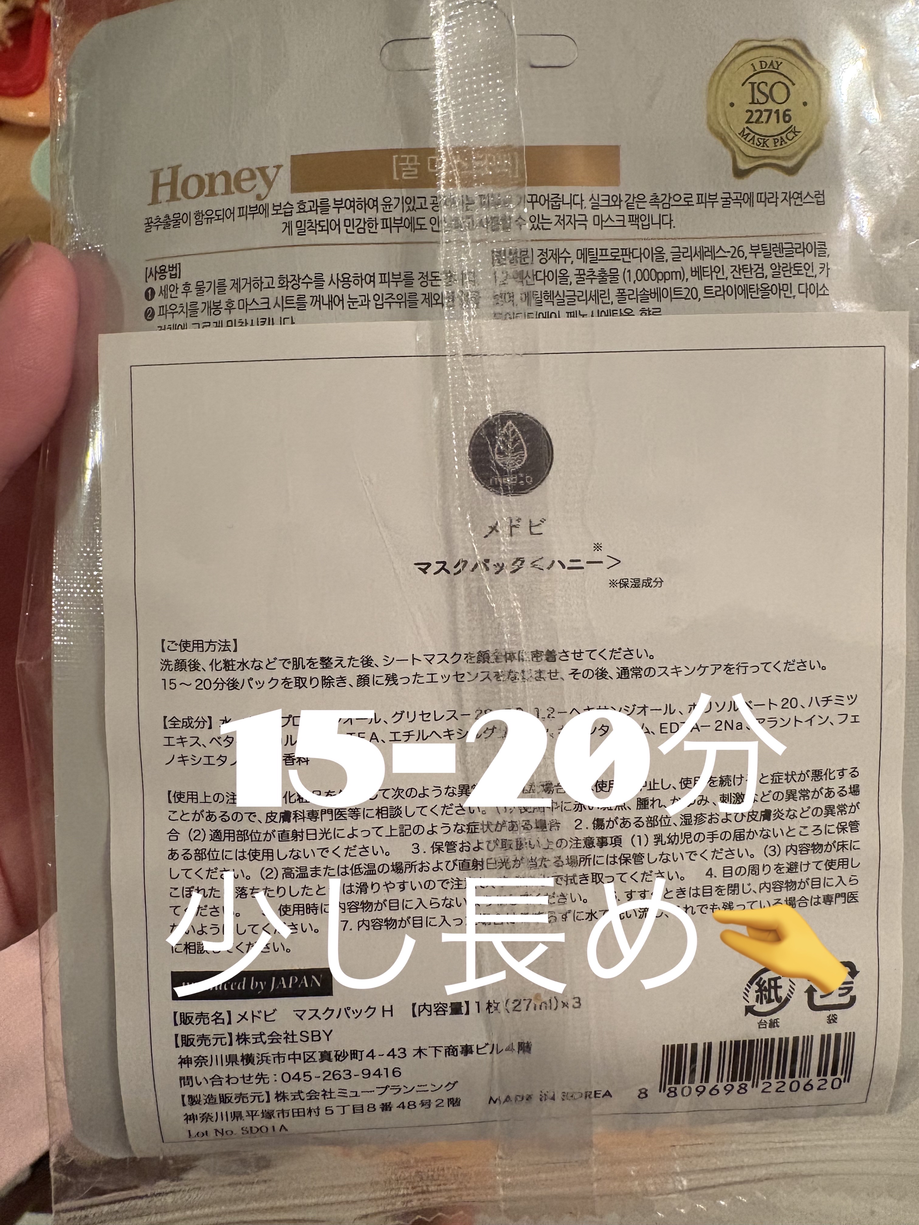 1Day  HONEY  パック/キャンドゥ/その他スキンケアを使ったクチコミ（2枚目）