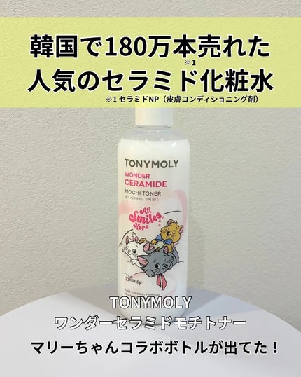Wonder Ceramide Mochi Toner(トニーモリーワンダーCモチトナー)/TONYMOLY/化粧水を使ったクチコミ(2枚目)