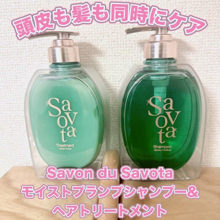 サボンドサボタ モイストプランプシャンプー/ヘアトリートメント/Savon du Savota/シャンプー・コンディショナーを使ったクチコミ(1枚目)