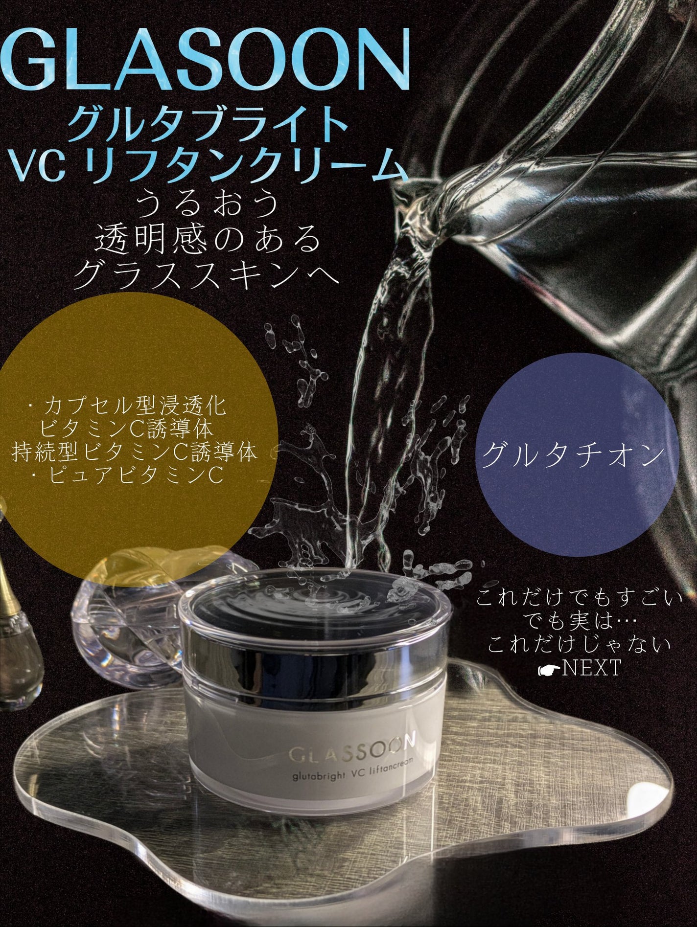 グラスーン グルタブライト VC リフタンクリーム/GLASSOON/フェイスクリームを使ったクチコミ(2枚目)