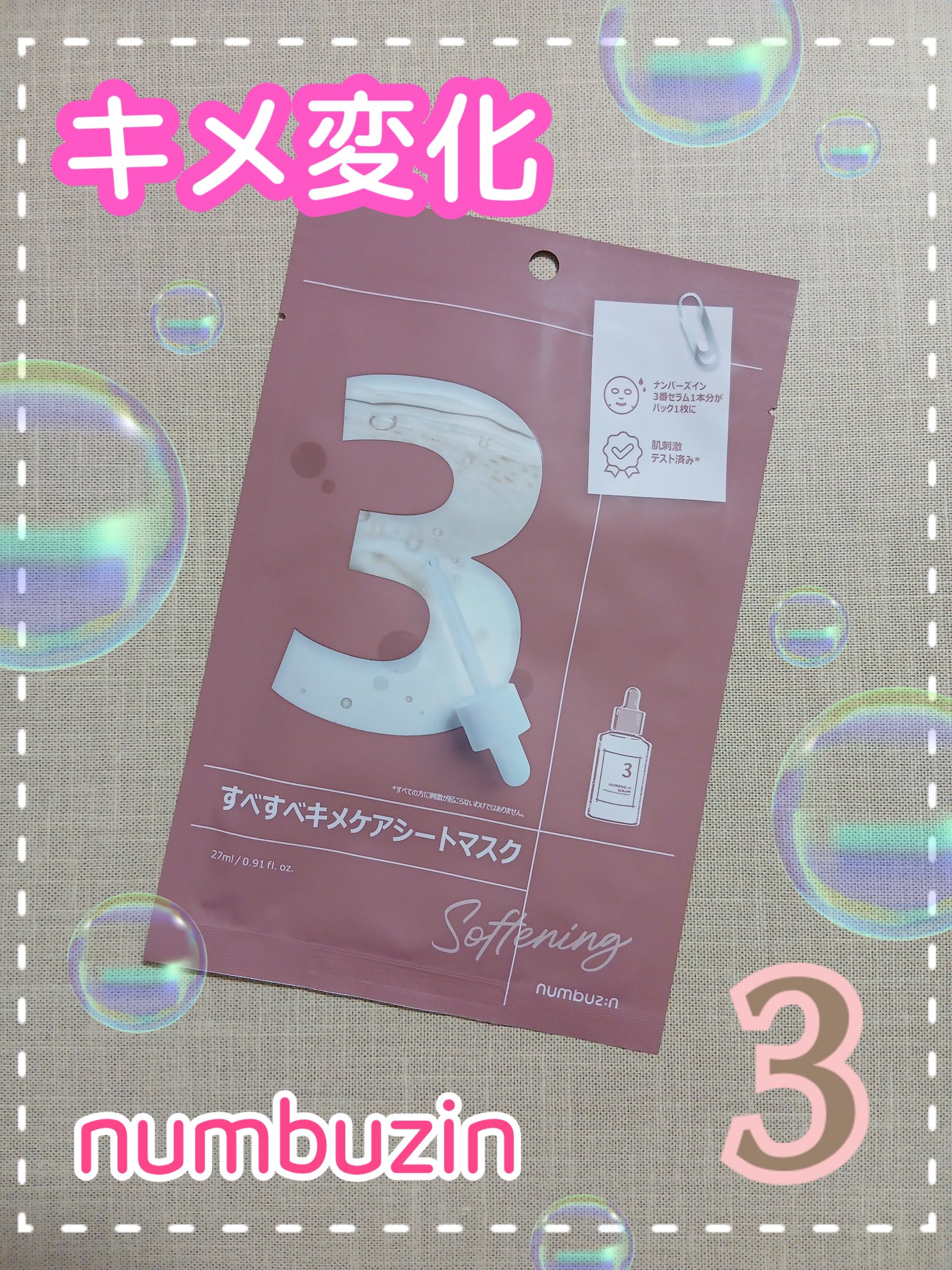 3番 すべすべキメケアシートマスク/numbuzin/シートマスク・パックを使ったクチコミ（1枚目）