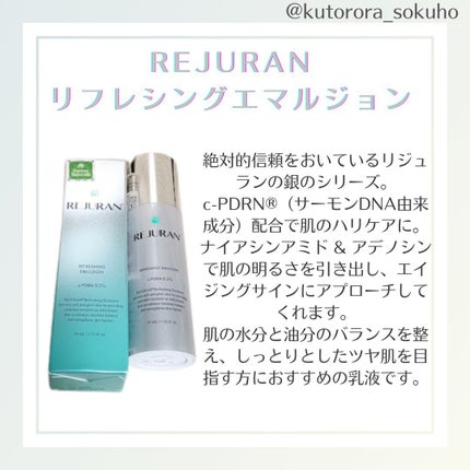 リフレッシング エマルジョン/REJURAN COSMETICS/乳液を使ったクチコミ(1枚目)
