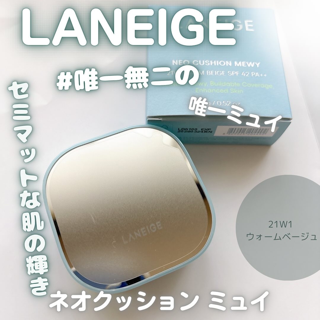 ラネージュ ネオクッション ミュイ ​/LANEIGE/クッションファンデーションを使ったクチコミ（1枚目）