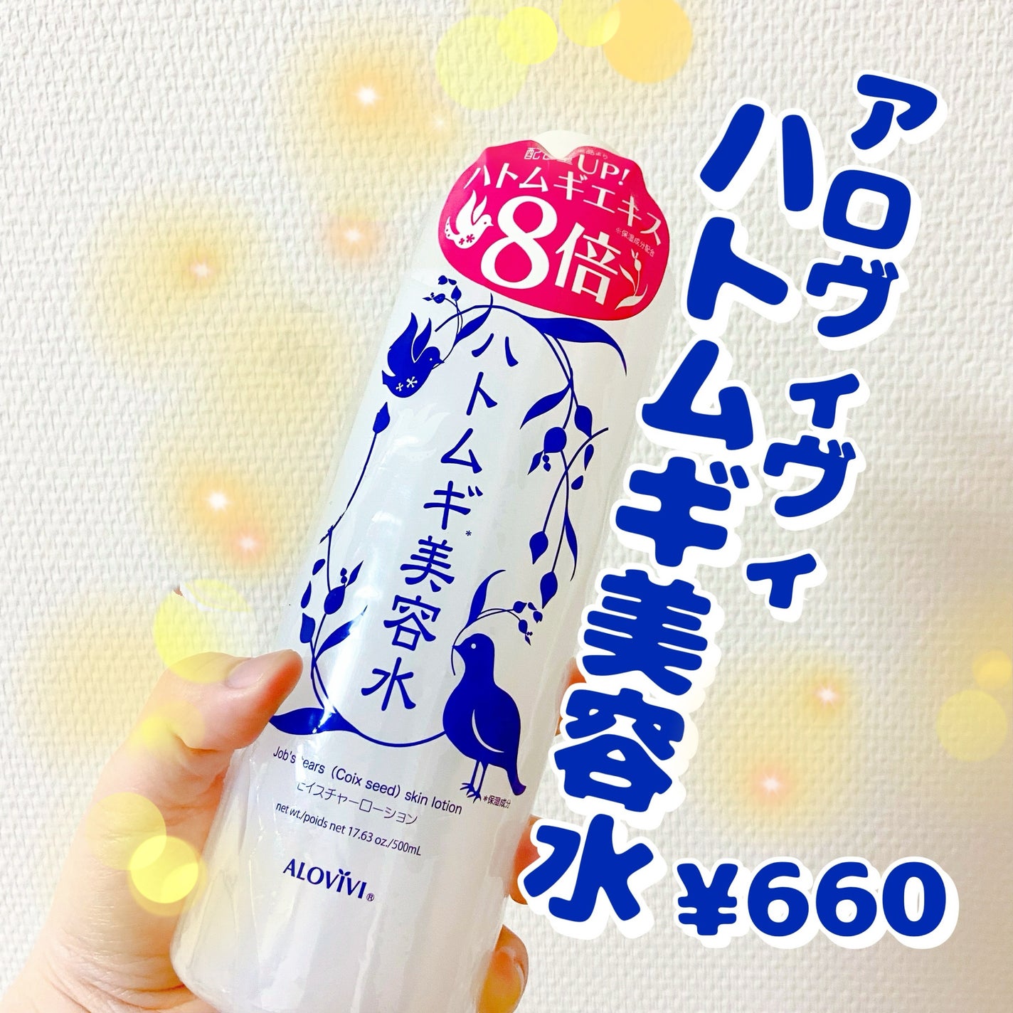 ハトムギ美容水/アロヴィヴィ/化粧水を使ったクチコミ(1枚目)