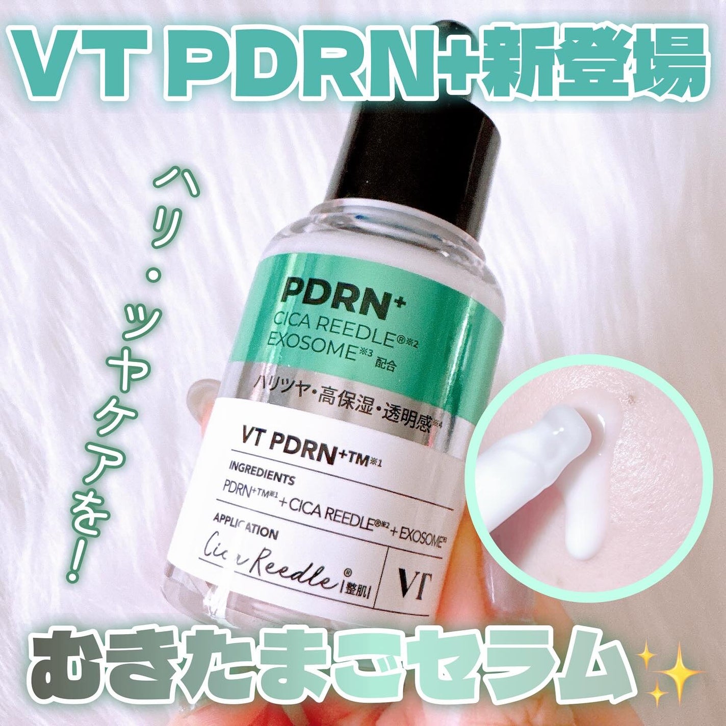 リードルS PDRN+ セラム/VT/美容液を使ったクチコミ(1枚目)