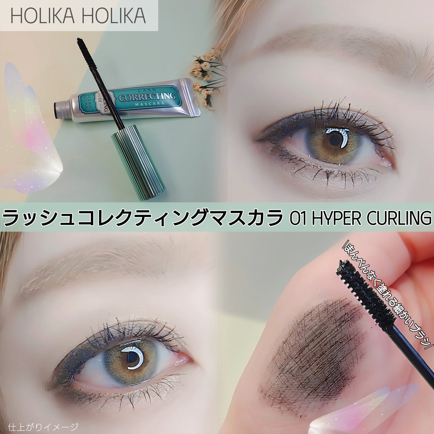 ホリカホリカ ラッシュコレクティングマスカラ/HOLIKA HOLIKA/マスカラを使ったクチコミ(1枚目)