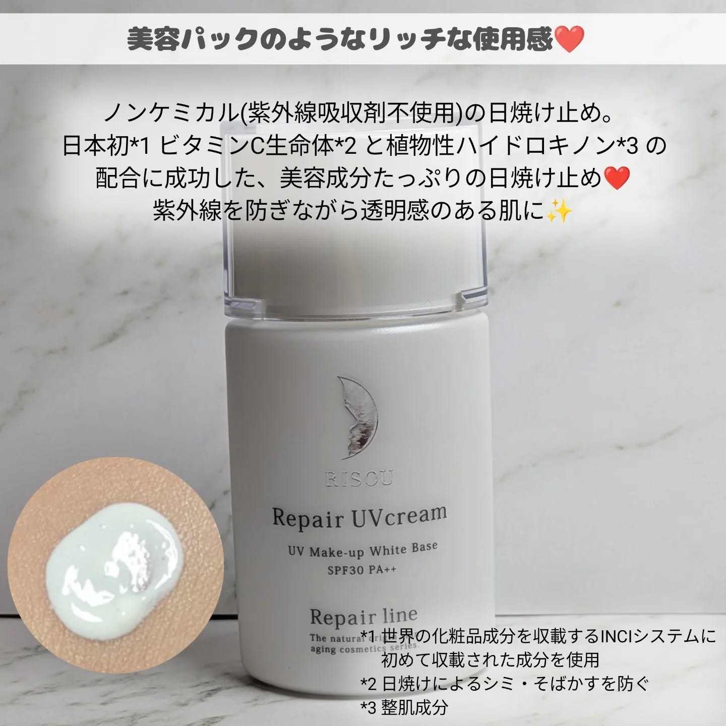 リペアUVクリーム/リソウコーポレーション/日焼け止めクリームを使ったクチコミ（2枚目）