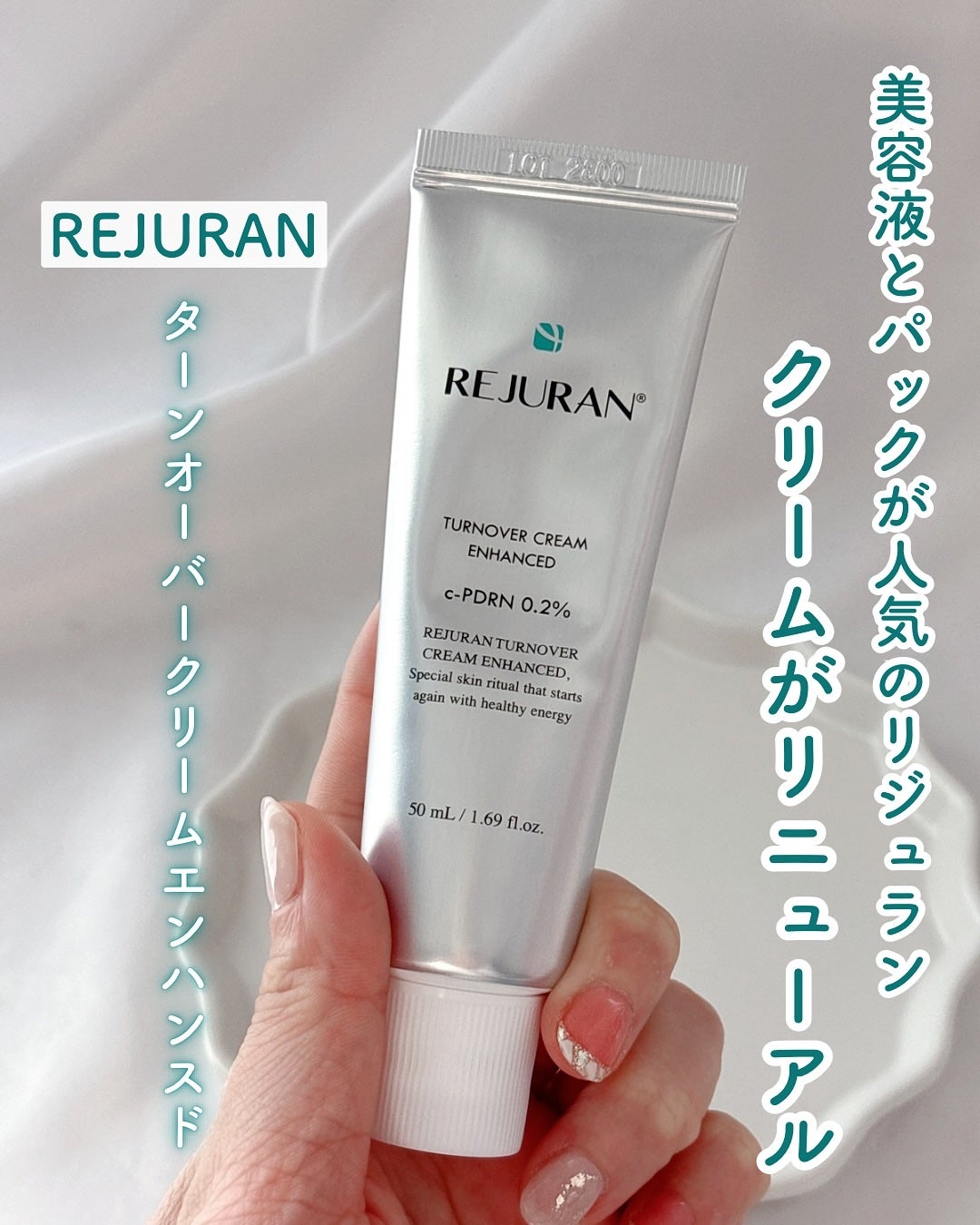 ターンオーバークリーム/REJURAN COSMETICS/フェイスクリームを使ったクチコミ(1枚目)