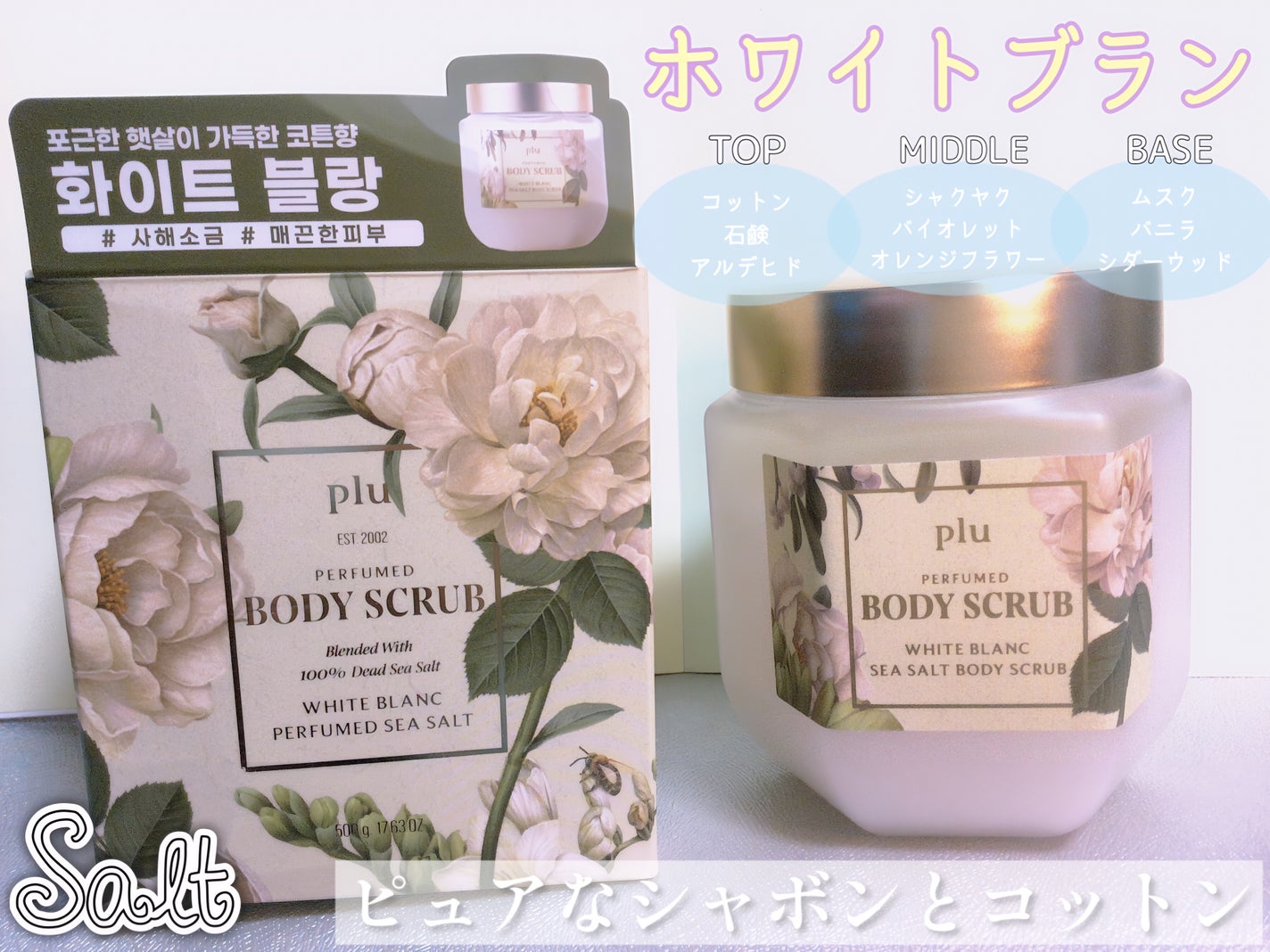 パヒュームドボディスクラブ フレールソープ/plu/ボディスクラブを使ったクチコミ(4枚目)