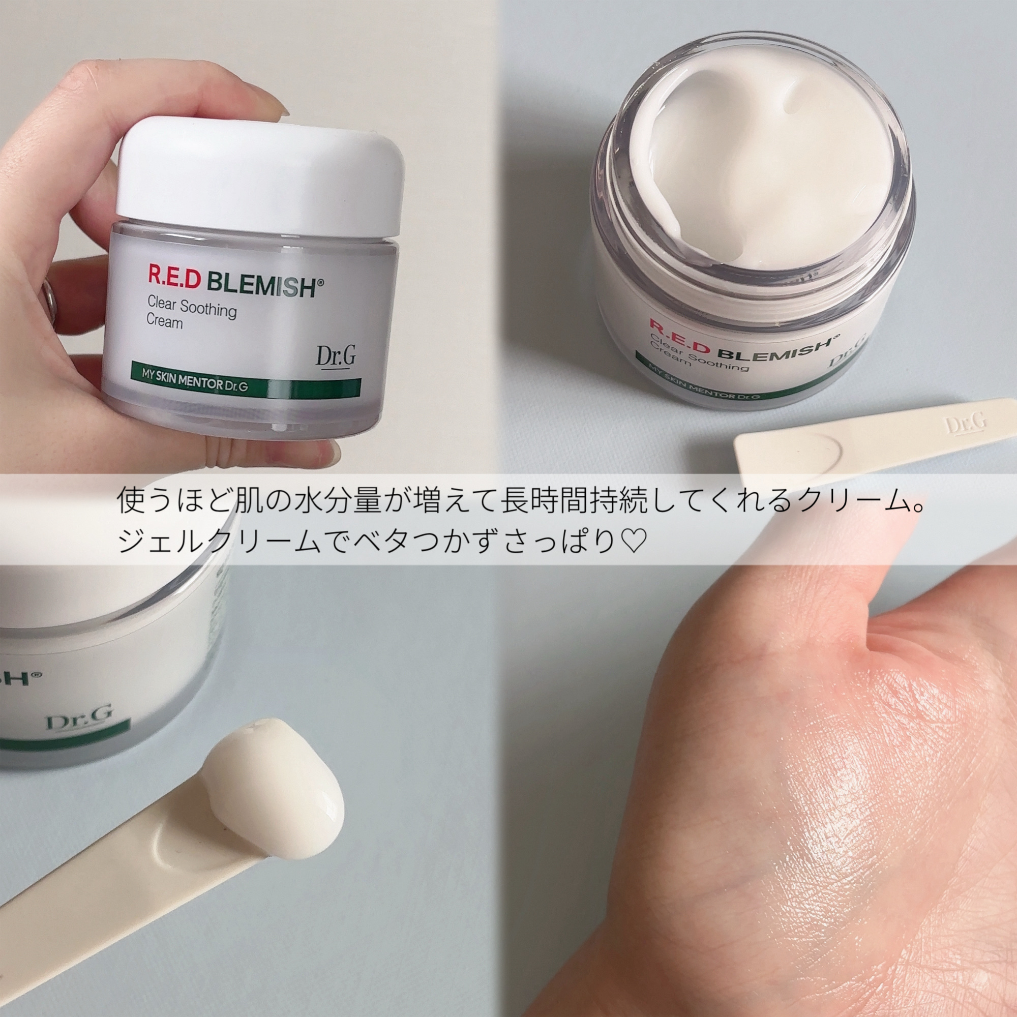 レッドブレミッシュ クリアスージングクリーム/Dr.G/フェイスクリームを使ったクチコミ（3枚目）