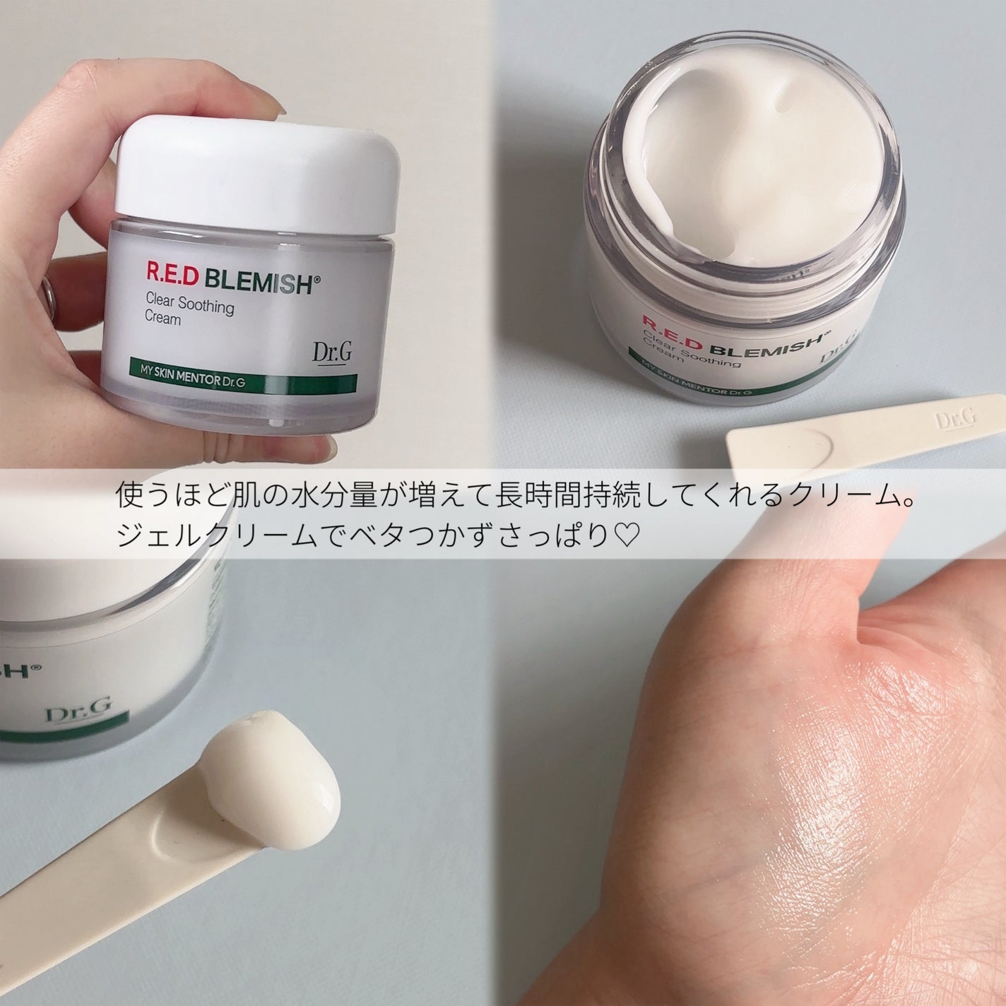 レッドブレミッシュ クリアスージングクリーム/Dr.G/フェイスクリームを使ったクチコミ(3枚目)