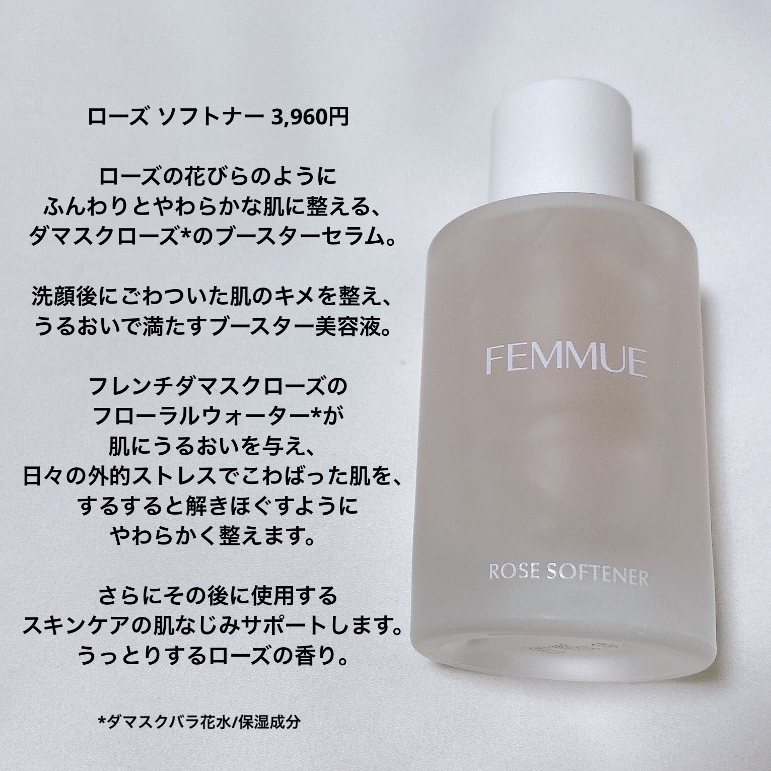 ローズ ソフトナー/FEMMUE/ブースター・導入液を使ったクチコミ（2枚目）