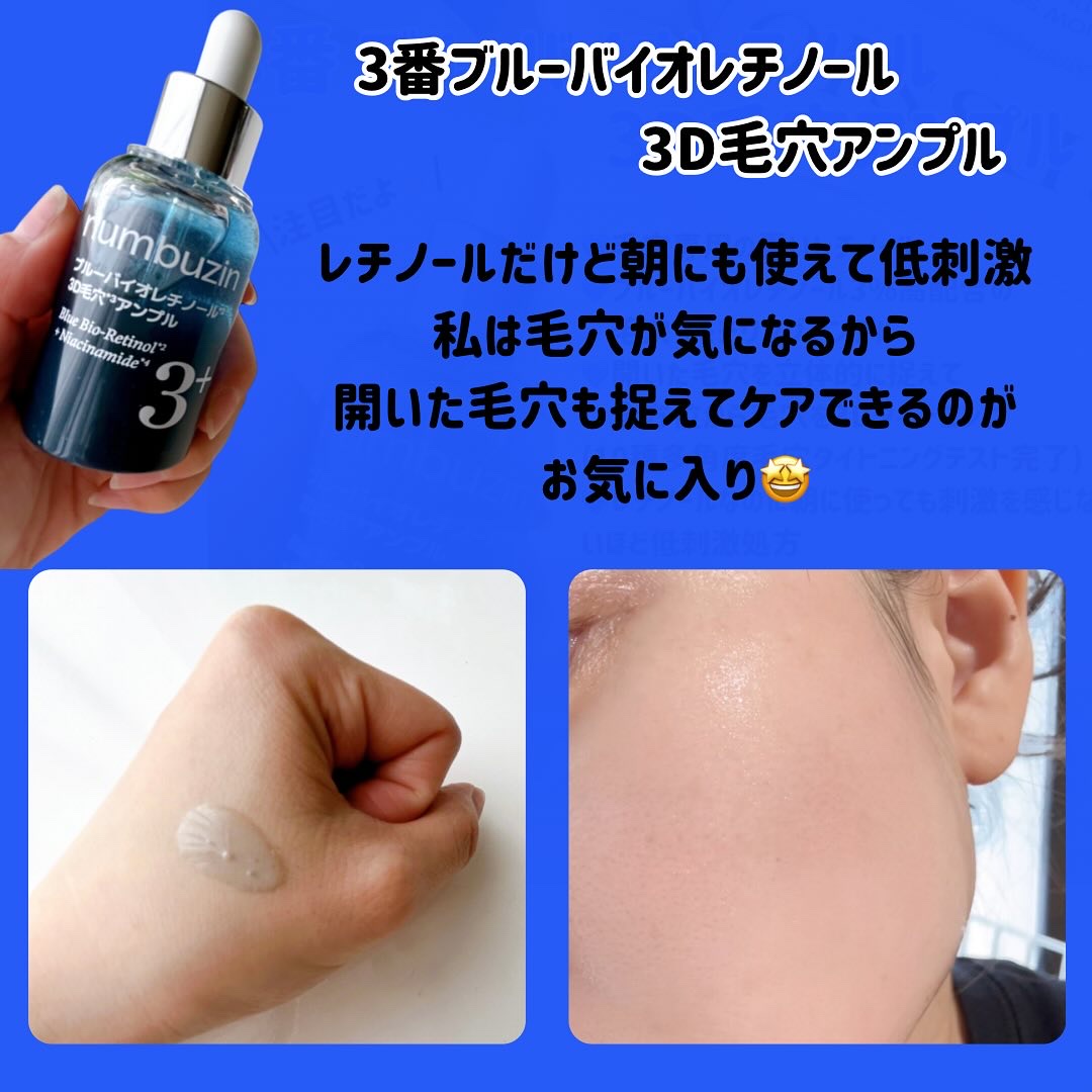 3番 ブルーバイオレチノール3D毛穴アンプル/numbuzin/美容液を使ったクチコミ（3枚目）