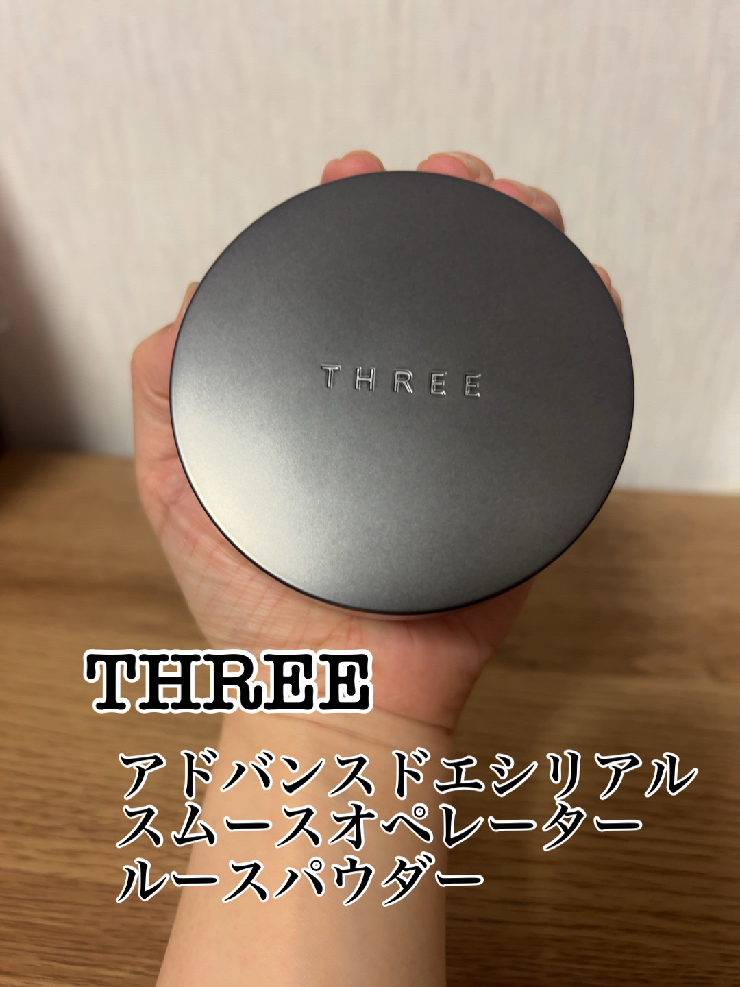 アドバンスドエシリアルスムースオペレーター ルースパウダー 02 グローマット/THREE/ルースパウダーを使ったクチコミ（1枚目）